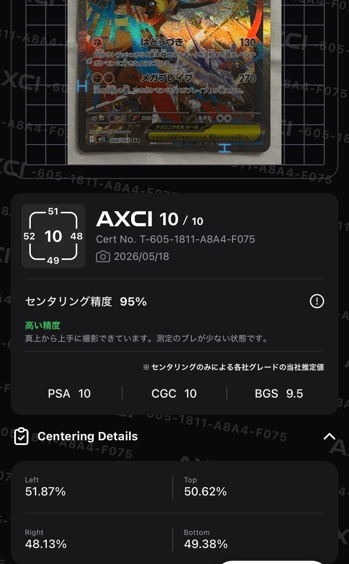 メガルカリオex SAR [M1L 088/063](拡張パック「メガブレイブ」)