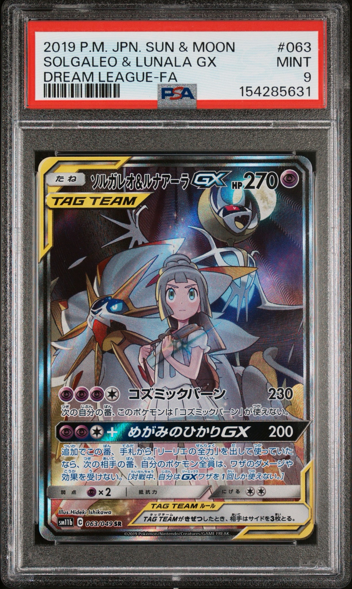 PSA10】ソルガレオ&ルナアーラGX (リーリエ) SR :SA (ソルルナGX