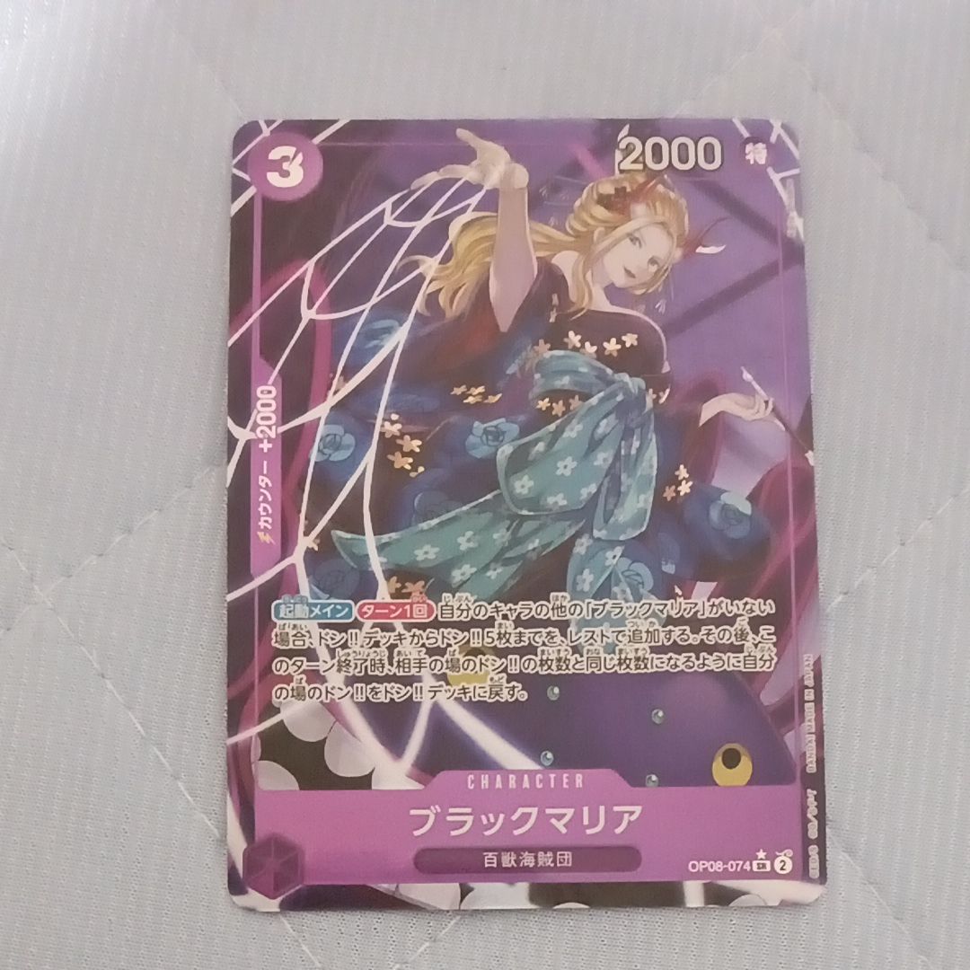 Black Maria SR-P [OP08-074](Booster Pack "Two Legends")