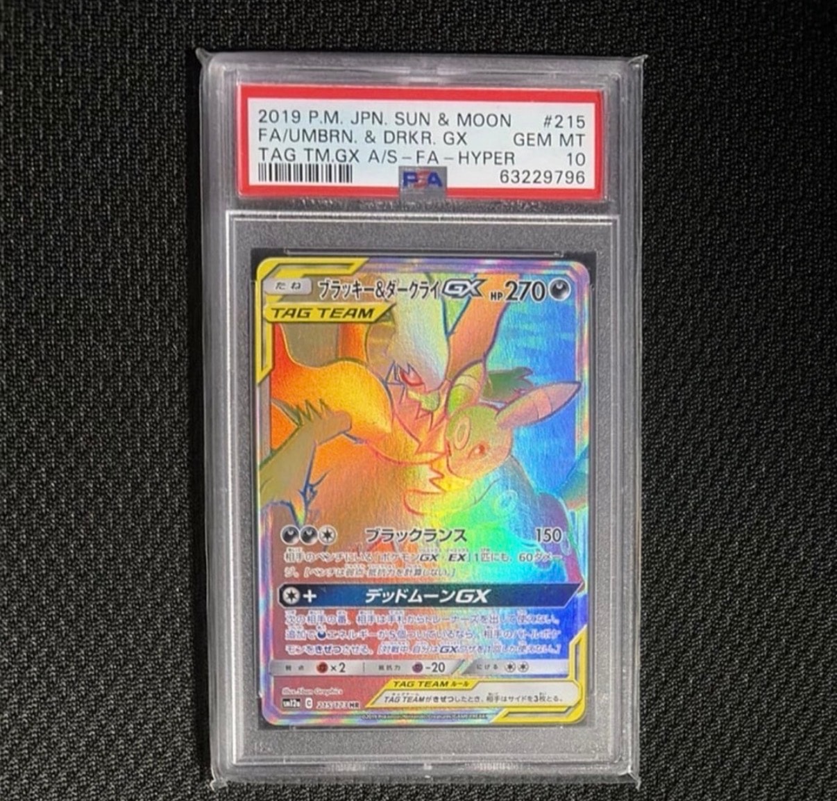 ブラッキー&ダークライGX HR[SM12a 215/173](ハイクラスパック「TAG TEAM GX タッグオールスターズ」)