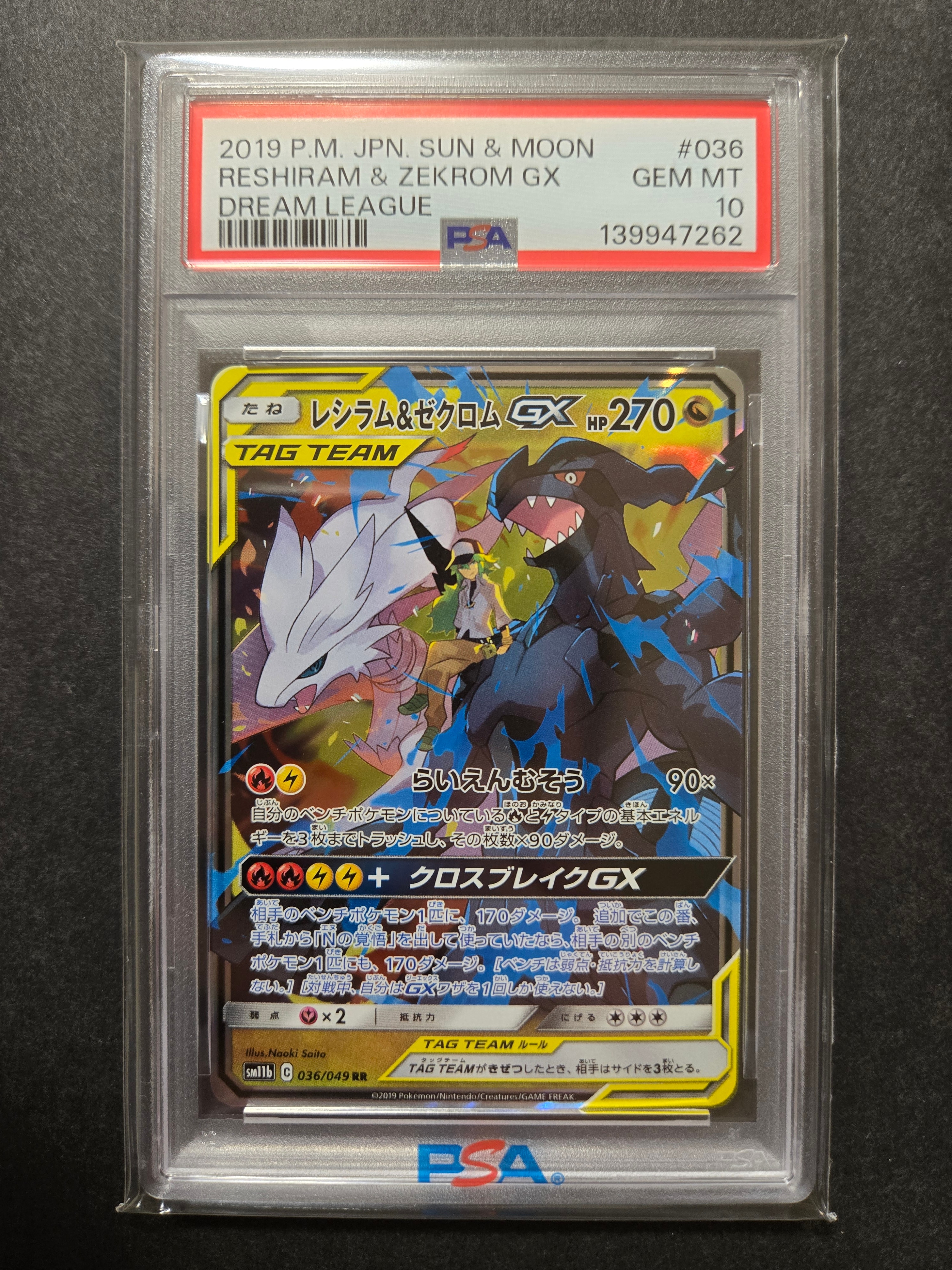 レシラム&ゼクロムGX (N) RR[SM11b 036/049](強化拡張パック「ドリームリーグ」)
