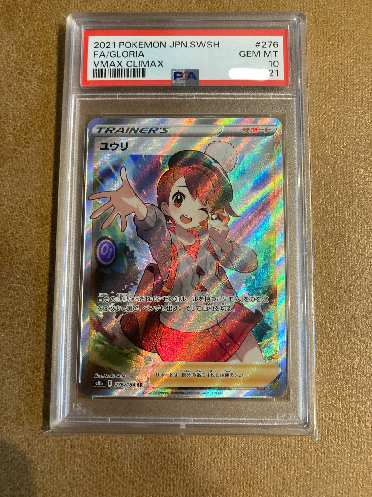 ユウリ SR[S8b 276/184](ハイクラスパック「VMAXクライマックス」)