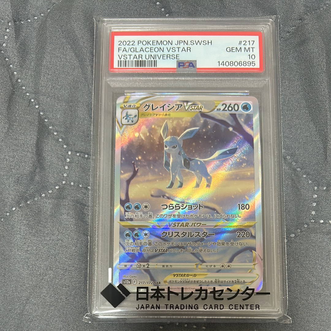 グレイシアVSTAR SAR[s12a 217/172](ハイクラスパック「VSTARユニバース」)