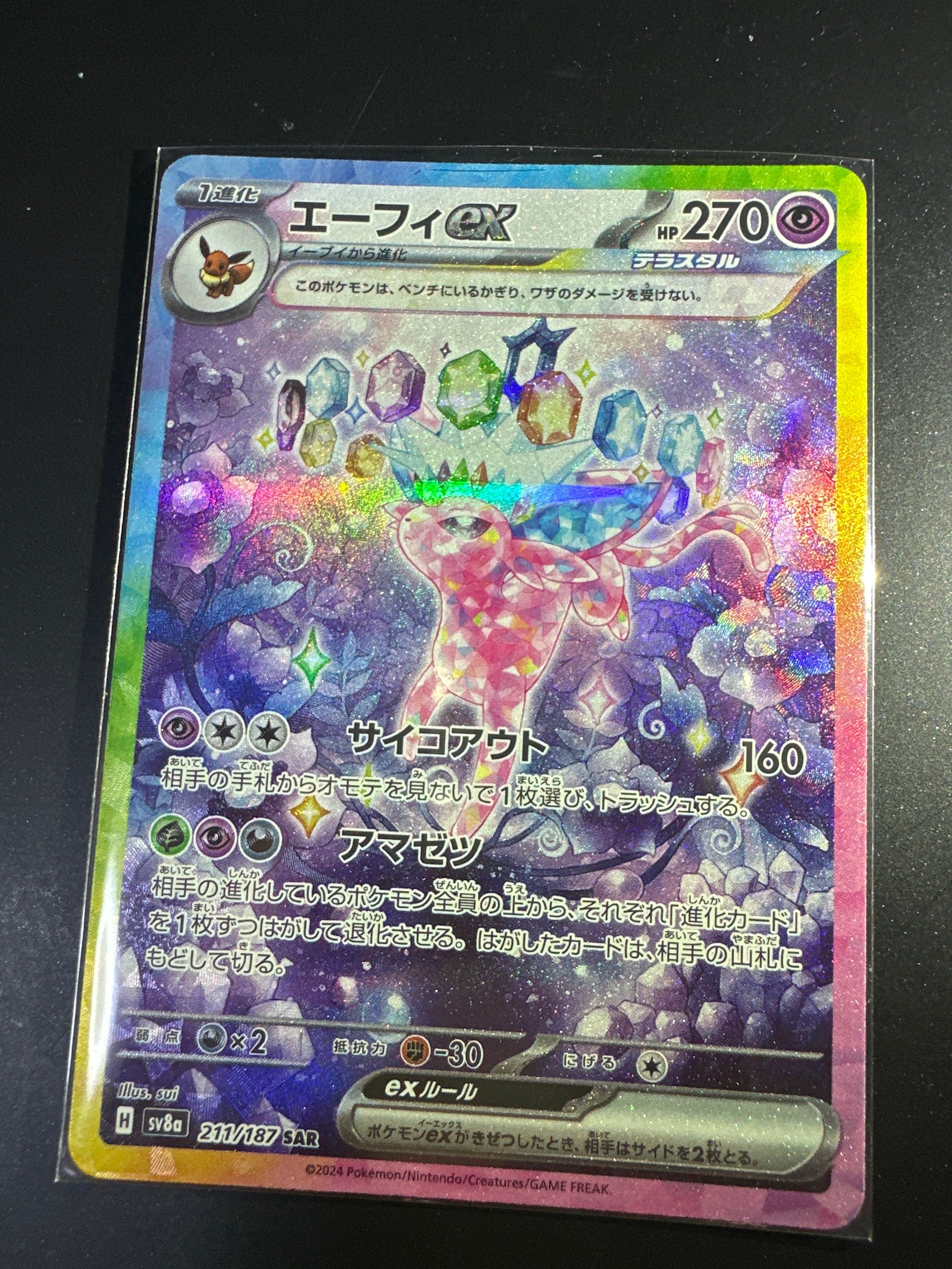 エーフィex SAR [SV8a 211/187](ハイクラスパック「テラスタルフェスex」)