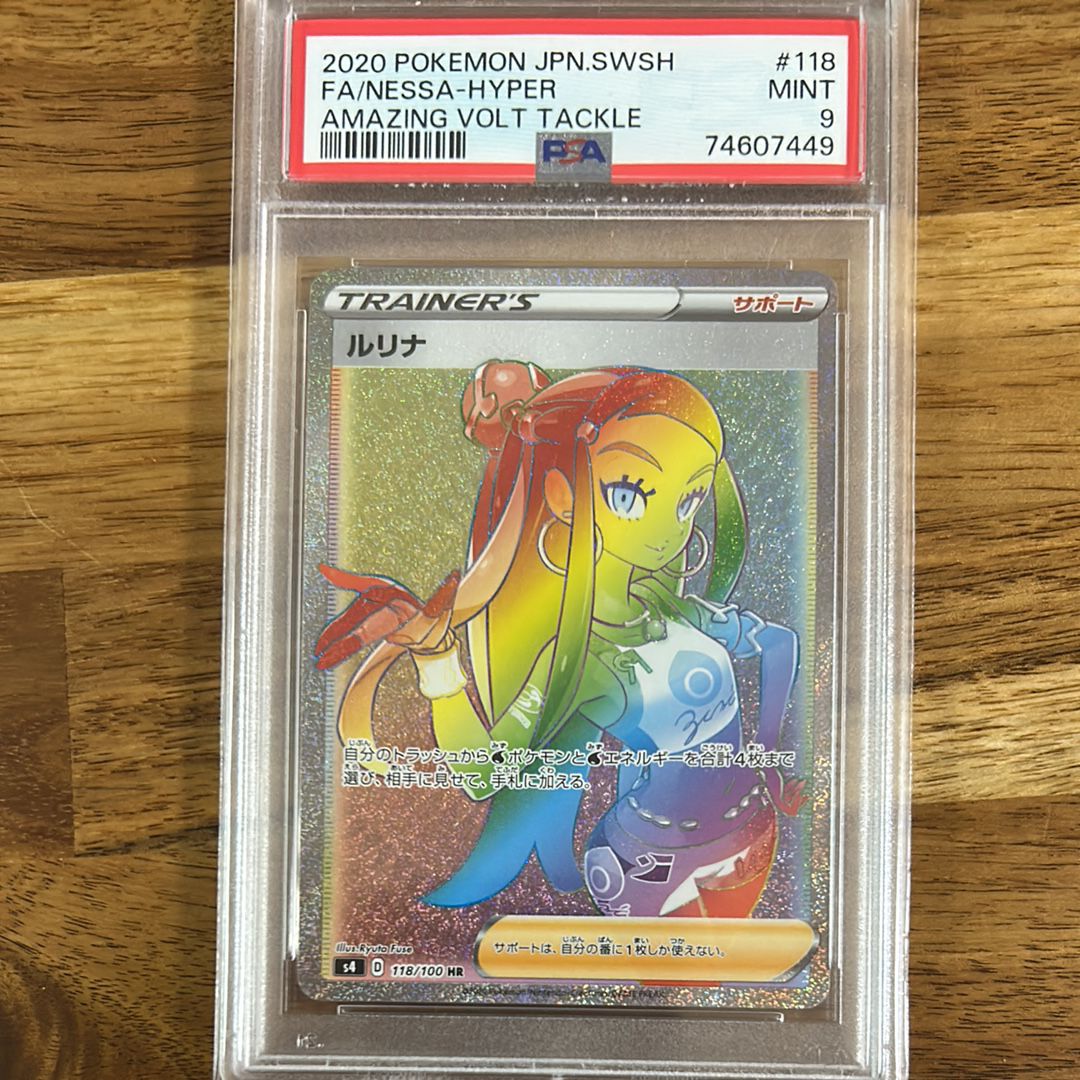 ルリナ HR[S4 118/100](拡張パック「仰天のボルテッカー」)