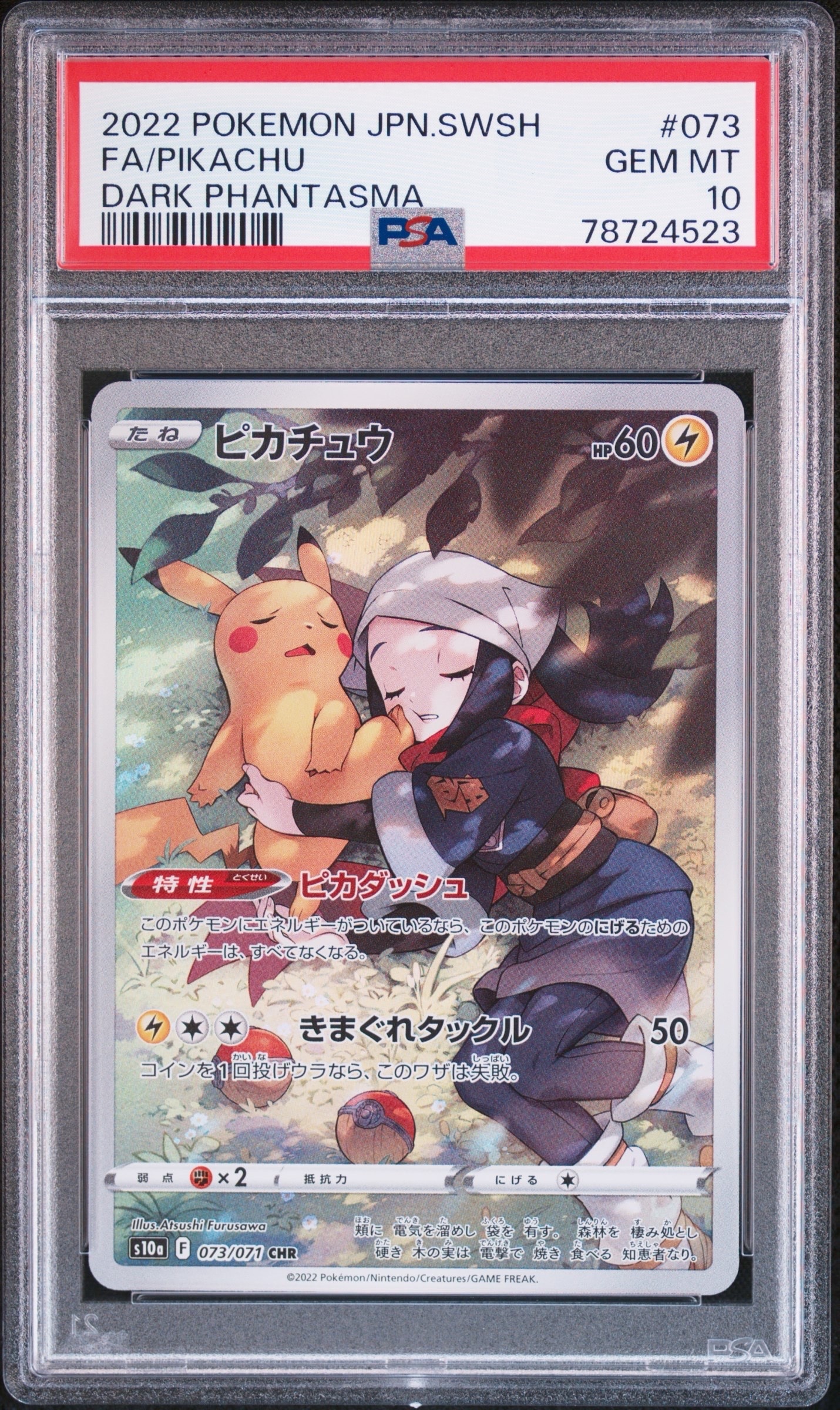 ピカチュウ CHR[S10a 073/071](強化拡張パック「ダークファンタズマ」)