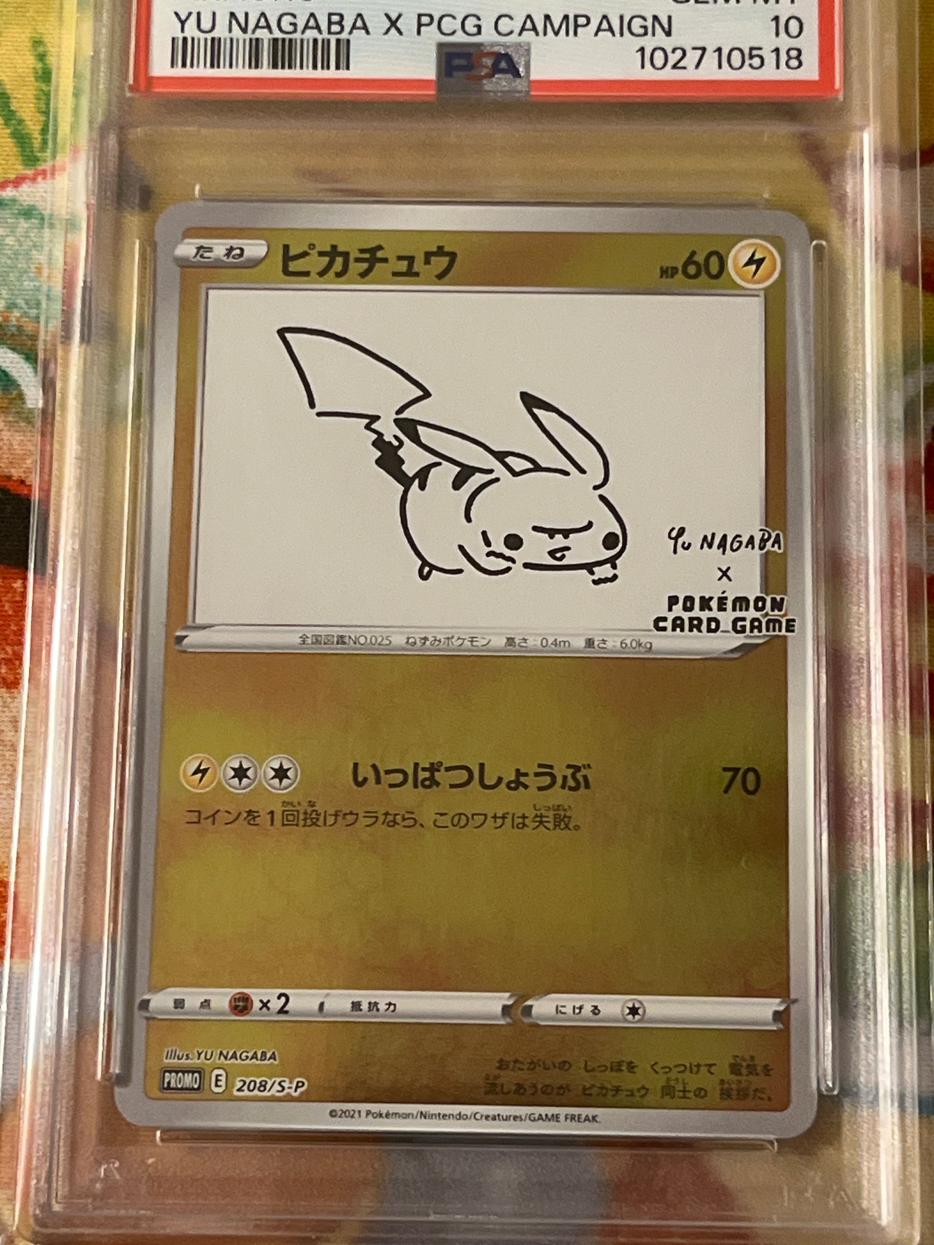 ピカチュウ:プロモ [S-P 208](「YU NAGABA×ポケモンカードゲーム」プロモーションカード「S-P」)