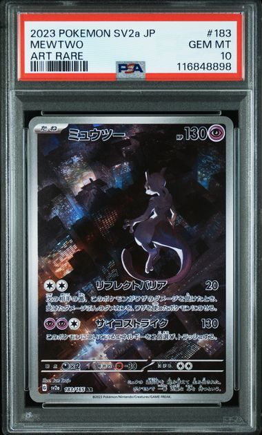 ミュウツー AR[SV2a 183/165](強化拡張パック「ポケモンカード151」)