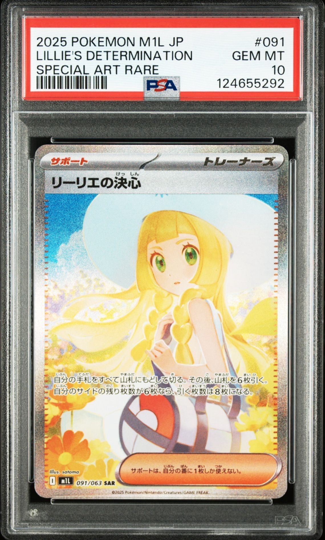リーリエの決心 SAR [M1L 091/063](拡張パック「メガブレイブ」)