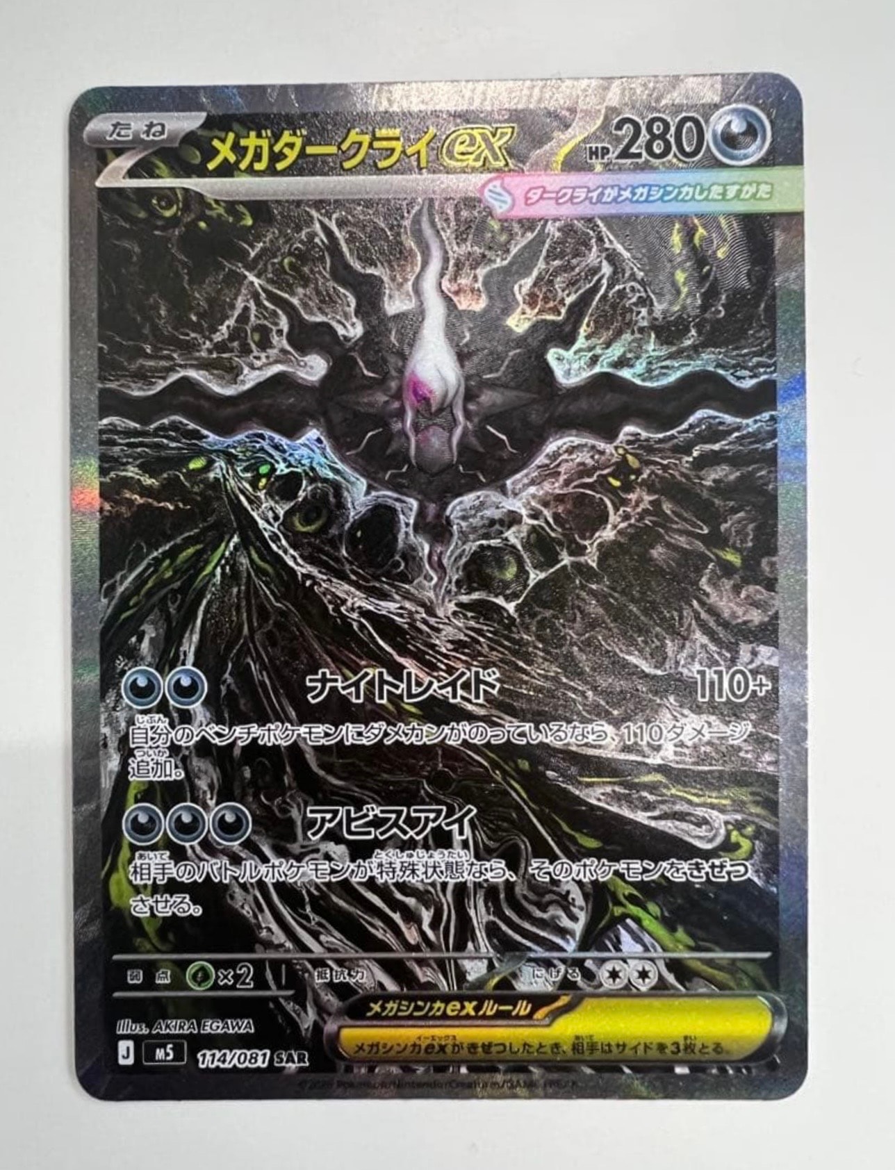 メガスターミーex SAR [M3 111/080](拡張パック「ムニキスゼロ」)の