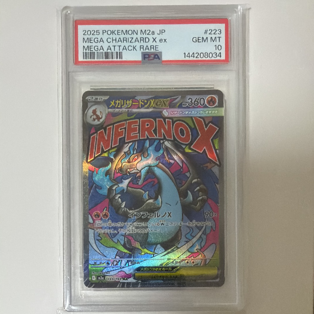 PSA10】メガリザードンXex MA [M2a 223/193](ハイクラスパック「MEGA