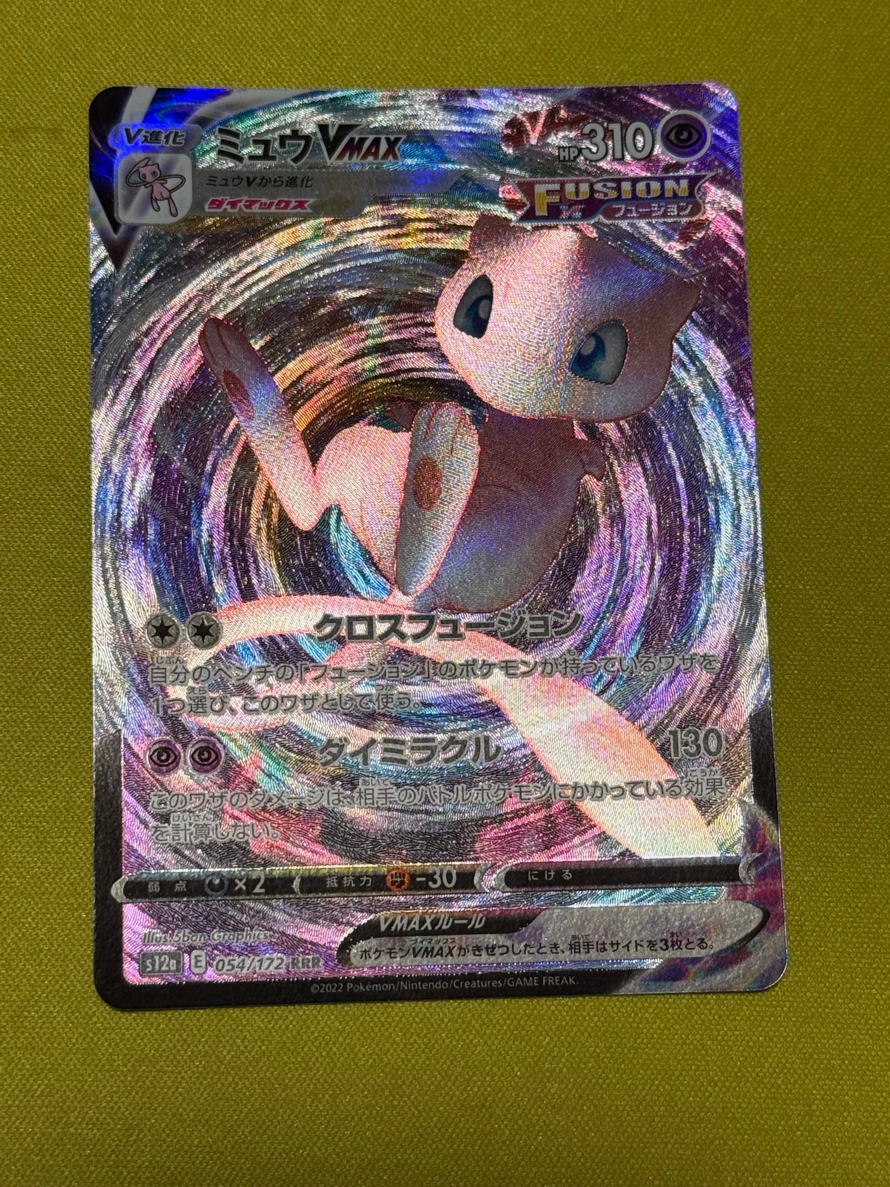 ミュウVMAX RRR [s12a 054/172](ハイクラスパック「VSTARユニバース」)