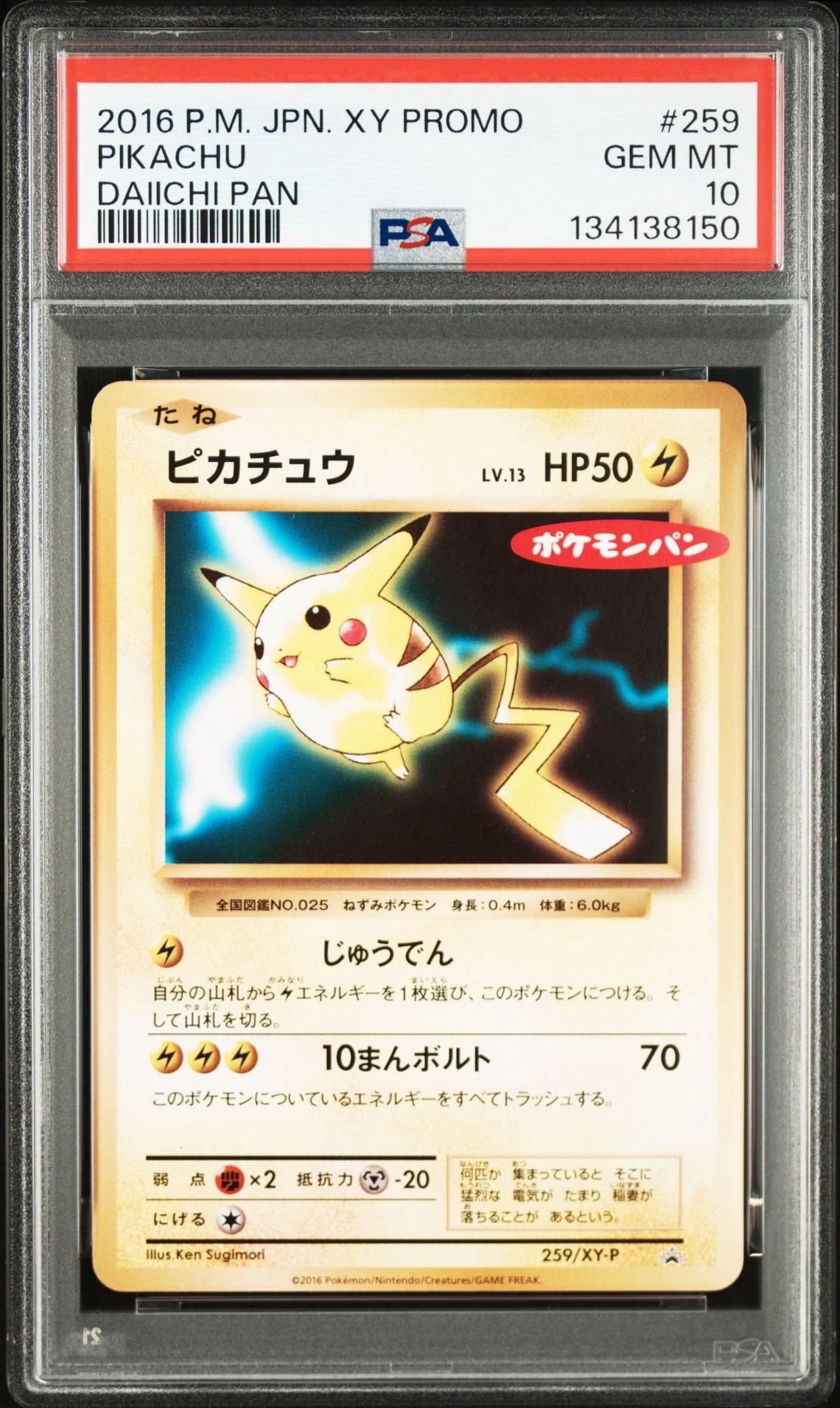 PSA10】ピカチュウ P [XY-P 259](プロモーションカード「ポケモンパン