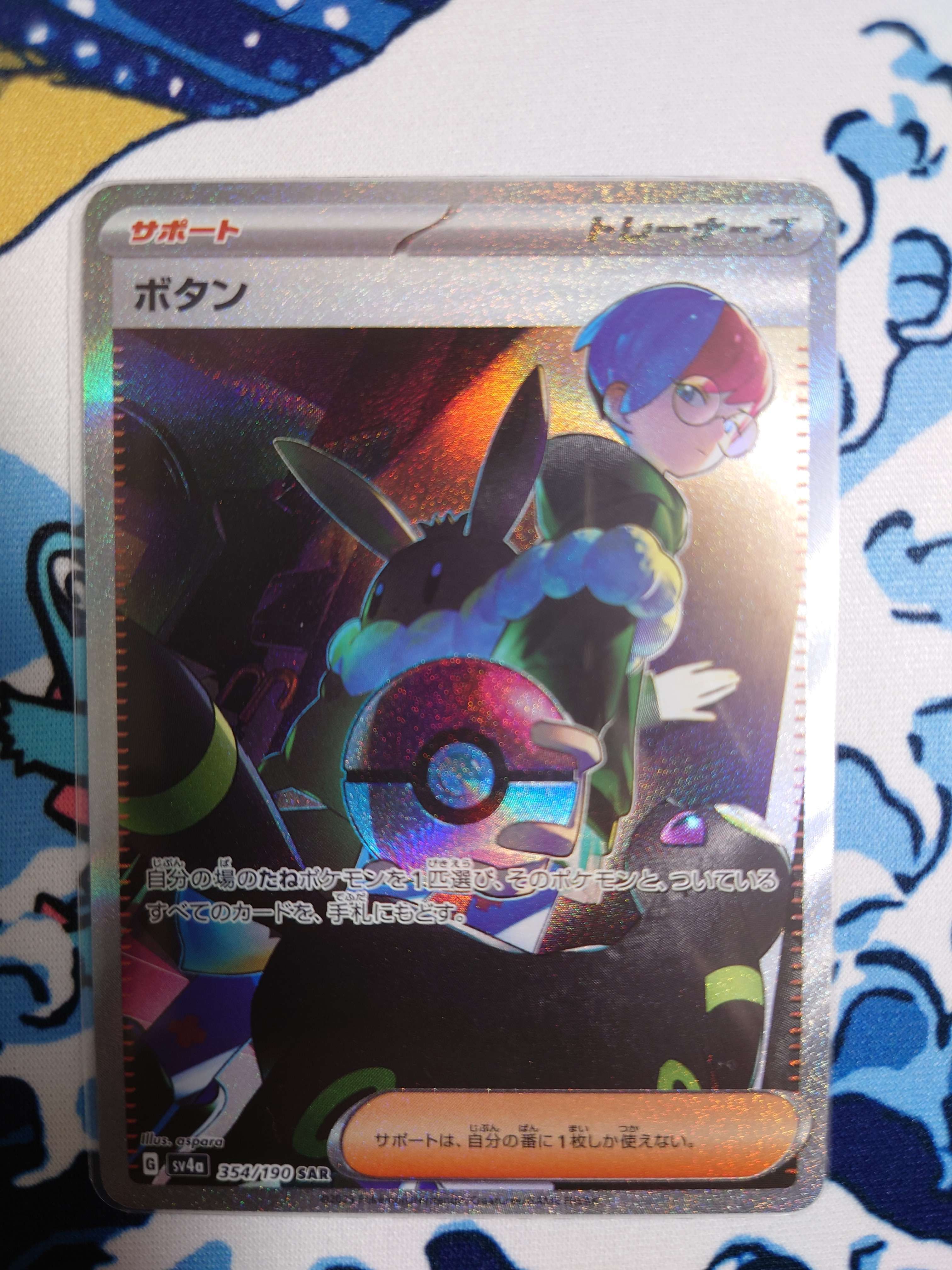 ボタン SAR [SV4a 354/190](ハイクラスパック「シャイニートレジャーex」)