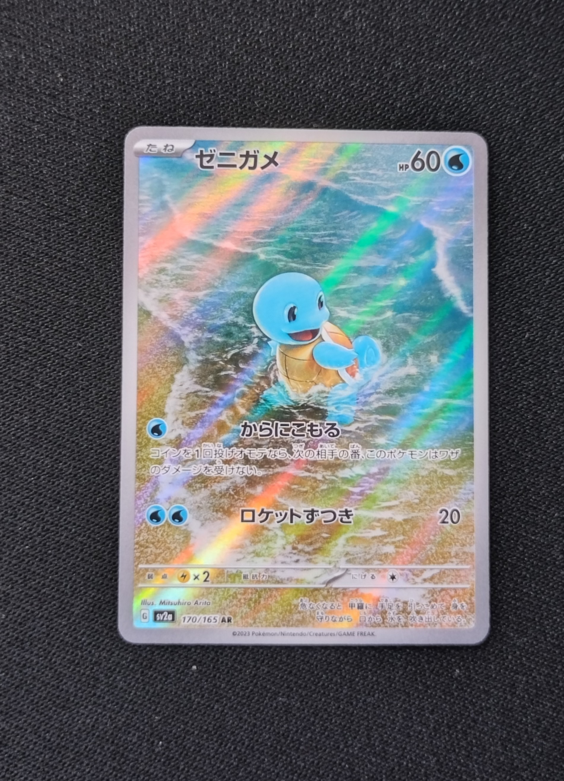 ゼニガメ AR[SV2a 170/165](強化拡張パック「ポケモンカード151」)