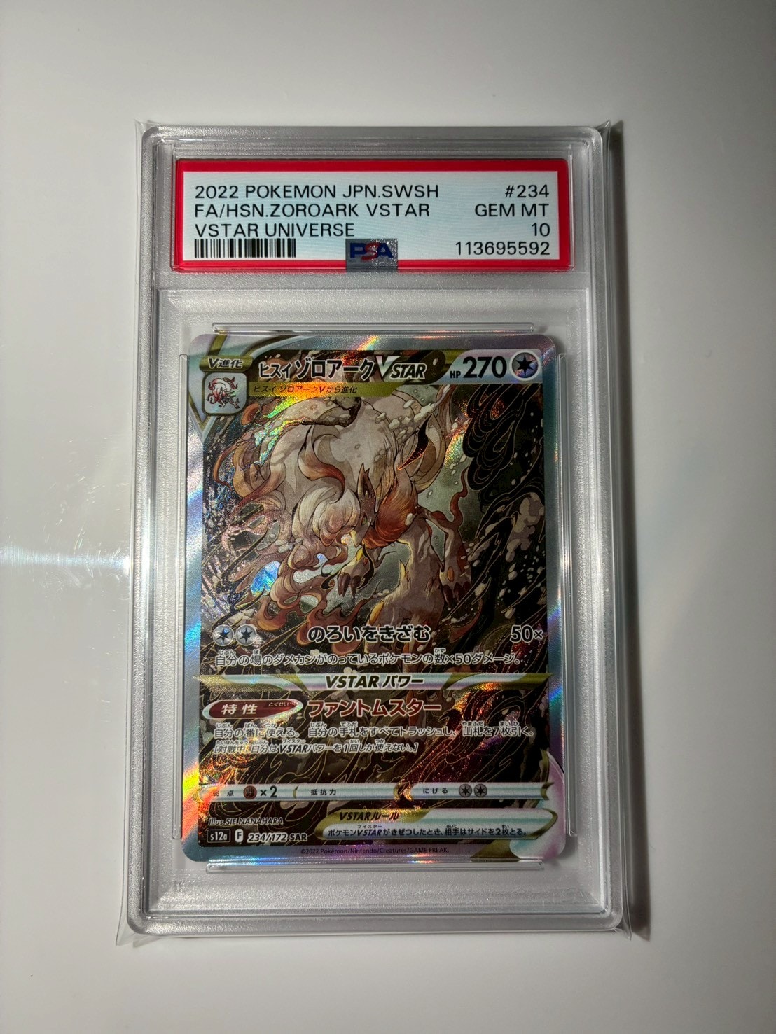 ヒスイゾロアークVSTAR SAR[s12a 234/172](ハイクラスパック「VSTARユニバース」)