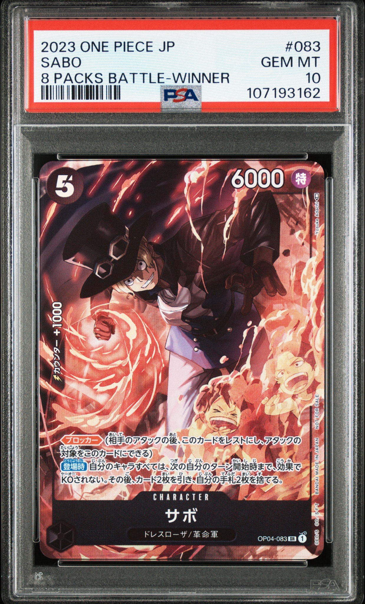 サボ SR [OP04-083] ( 8パックバトル優勝記念品)通販・買取・相場