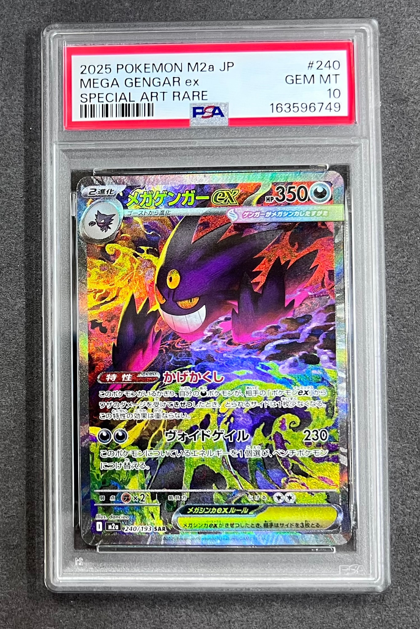 メガゲンガーex SAR [M2a 240/193](ハイクラスパック「MEGAドリームex