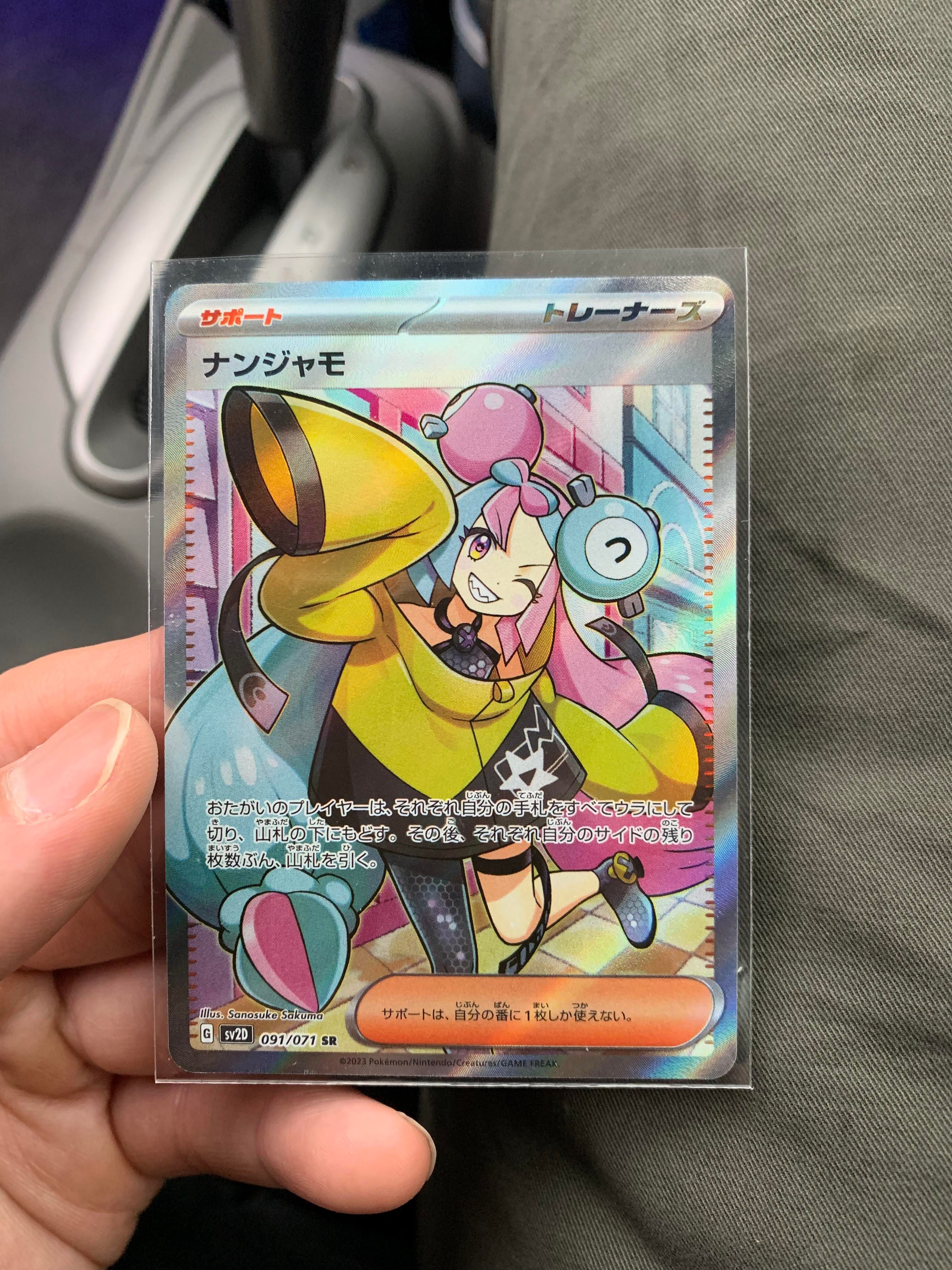 ナンジャモ SR[SV2D 091/071](拡張パック「クレイバースト」)