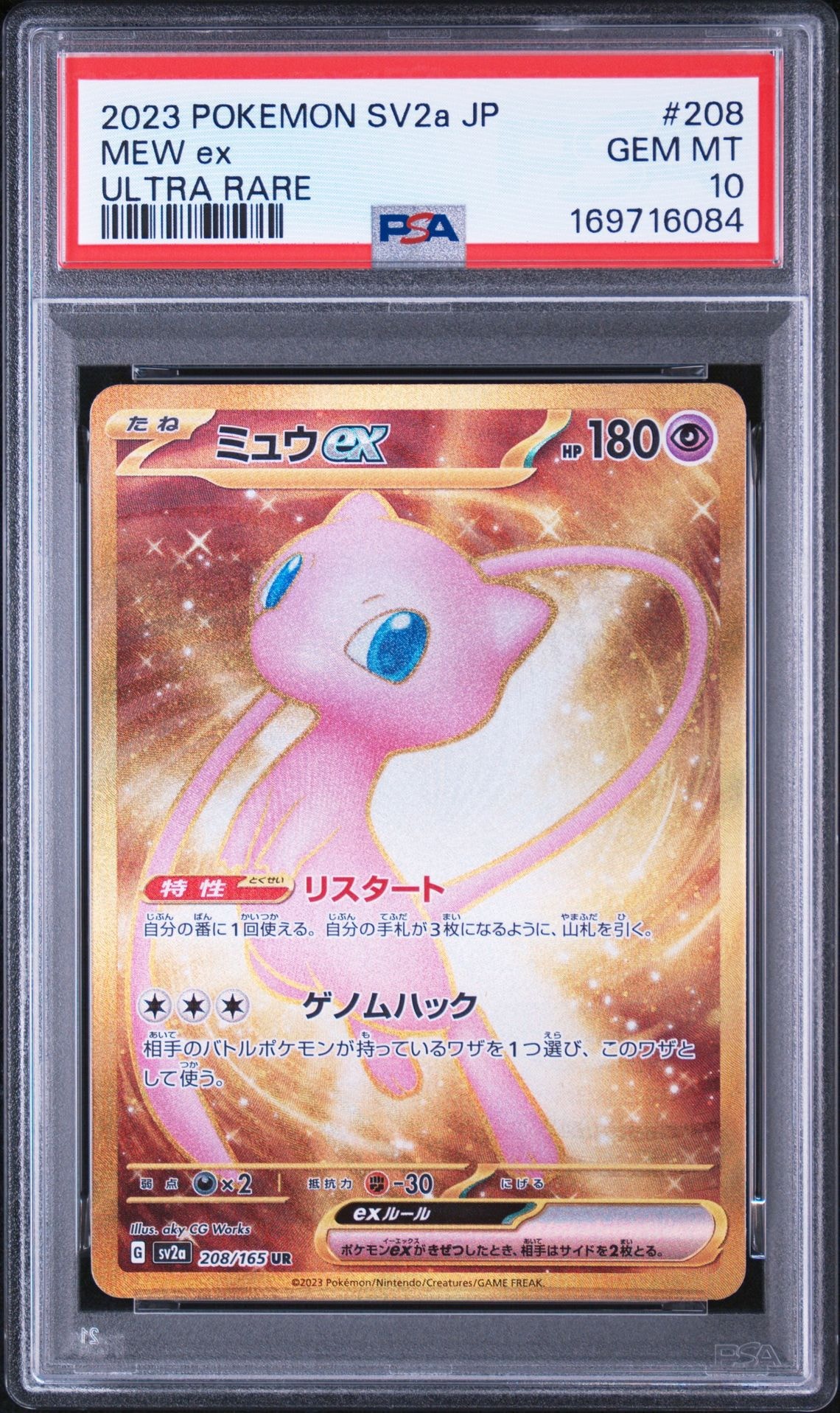 ミュウex UR[SV2a 208/165](強化拡張パック「ポケモンカード151」)