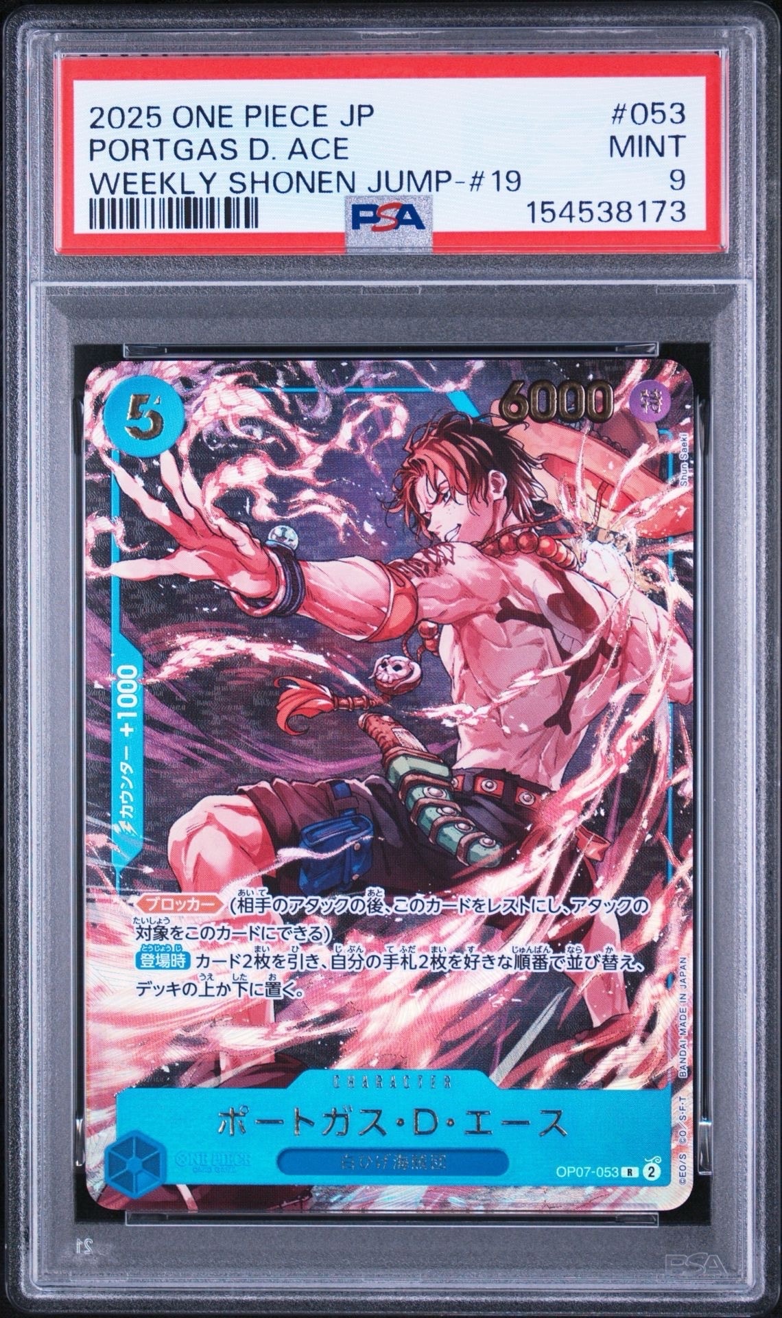 ポードガス・D・エース　週刊少年ジャンプ限定カード ポートガス・D・エース R [OP07-053](プロモーションカード「週刊少年
