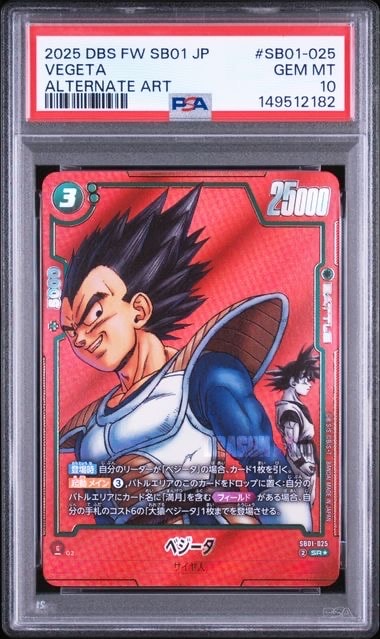 2025 DBS FW SB01 JP ベジータ PSA10 マンガブースター PSA10】ベジータ SR☆ [SB01-025](フュージョンワールド「MANGA