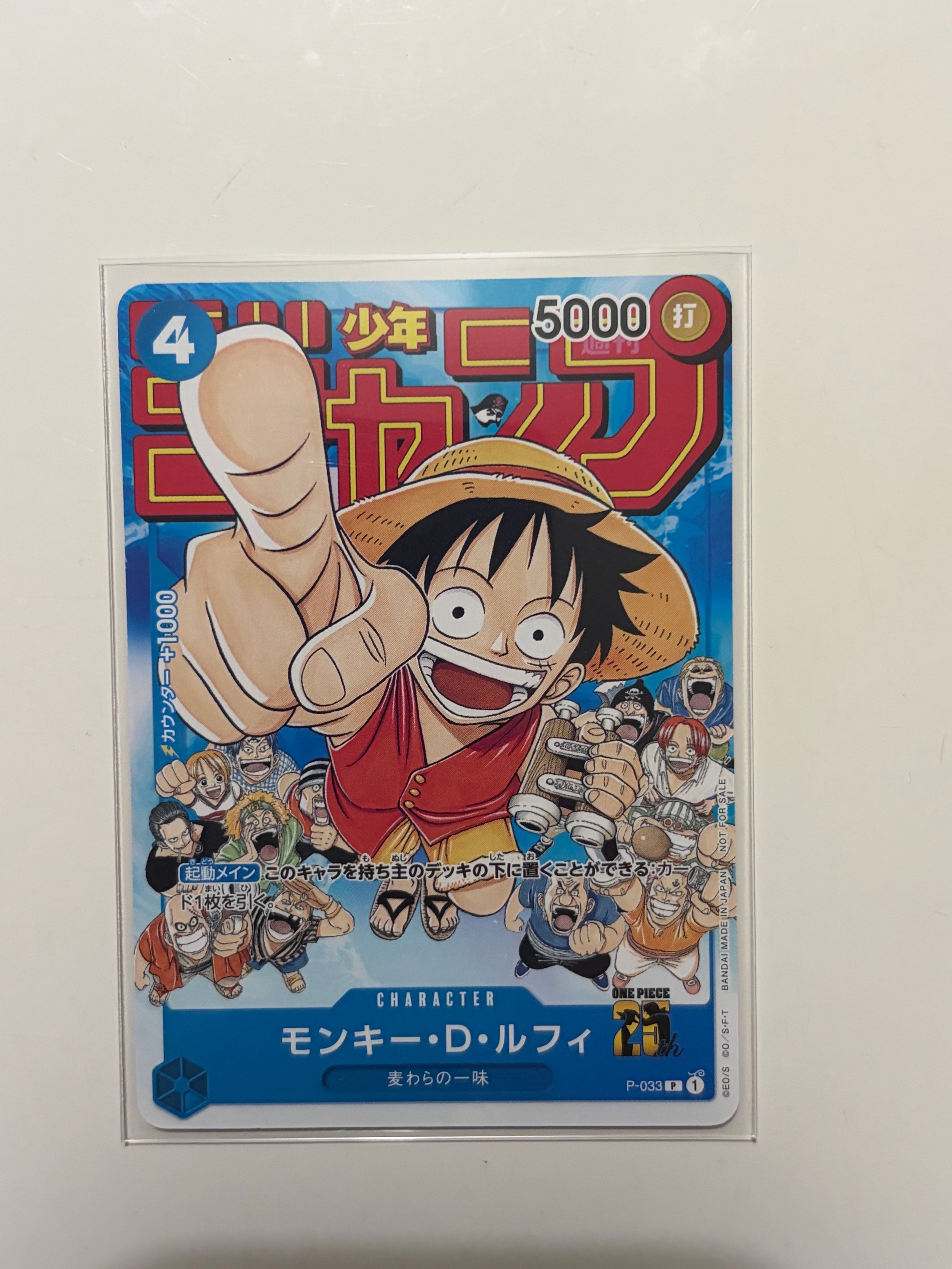 モンキー・D・ルフィ [P-033]  (週刊少年ジャンプ2023年1月7日号 付録)