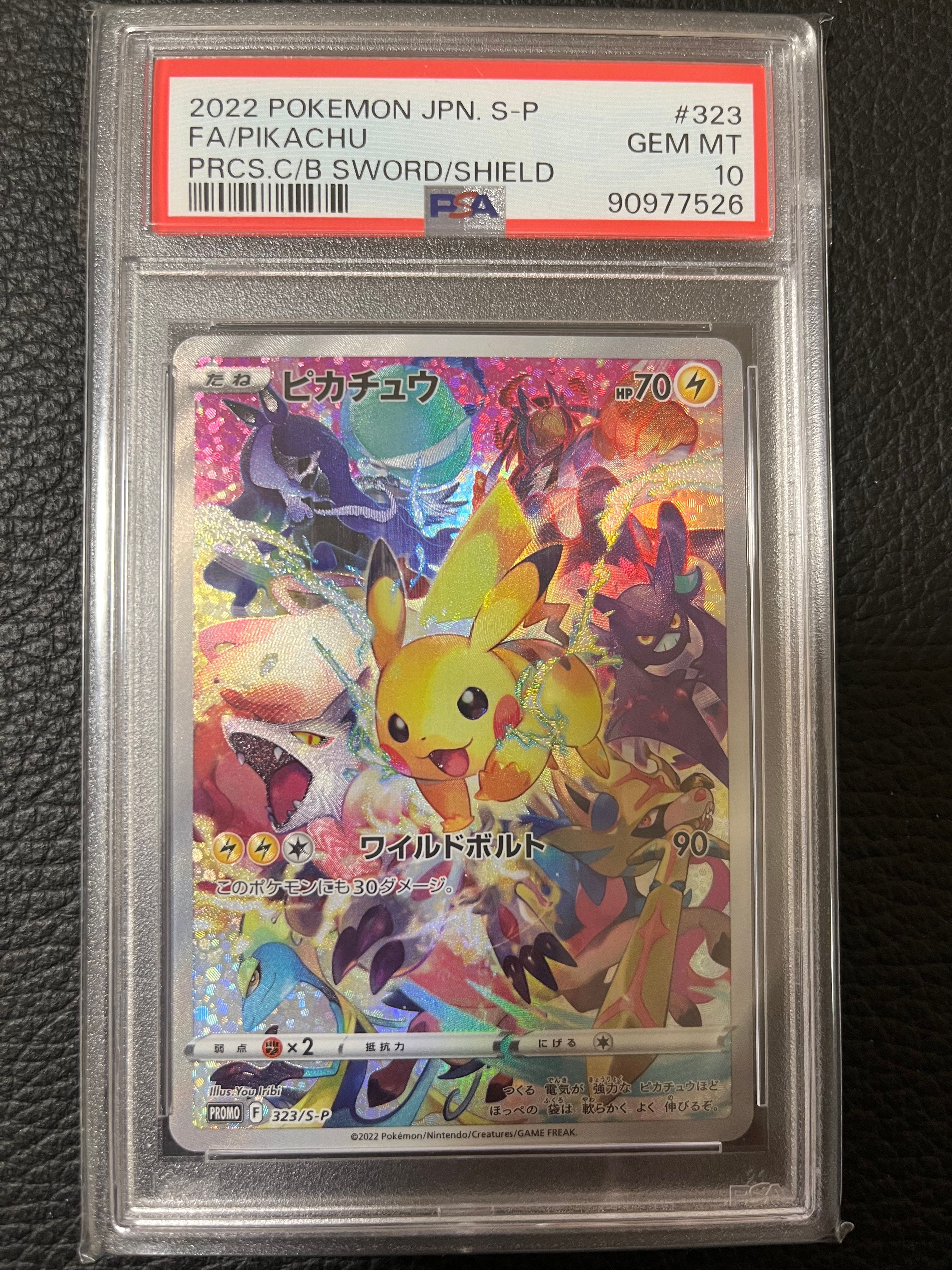 ピカチュウ: プロモ[323 S-P](プロモーションカード「プレシャス コレクターボックス ソード&シールド」)