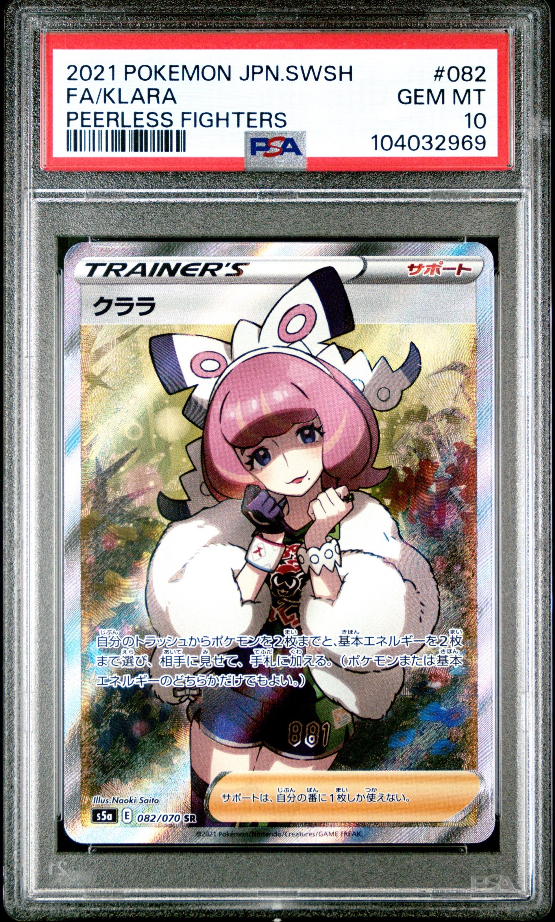 クララ SR[S5a 082/070](強化拡張パック「双璧のファイター」)