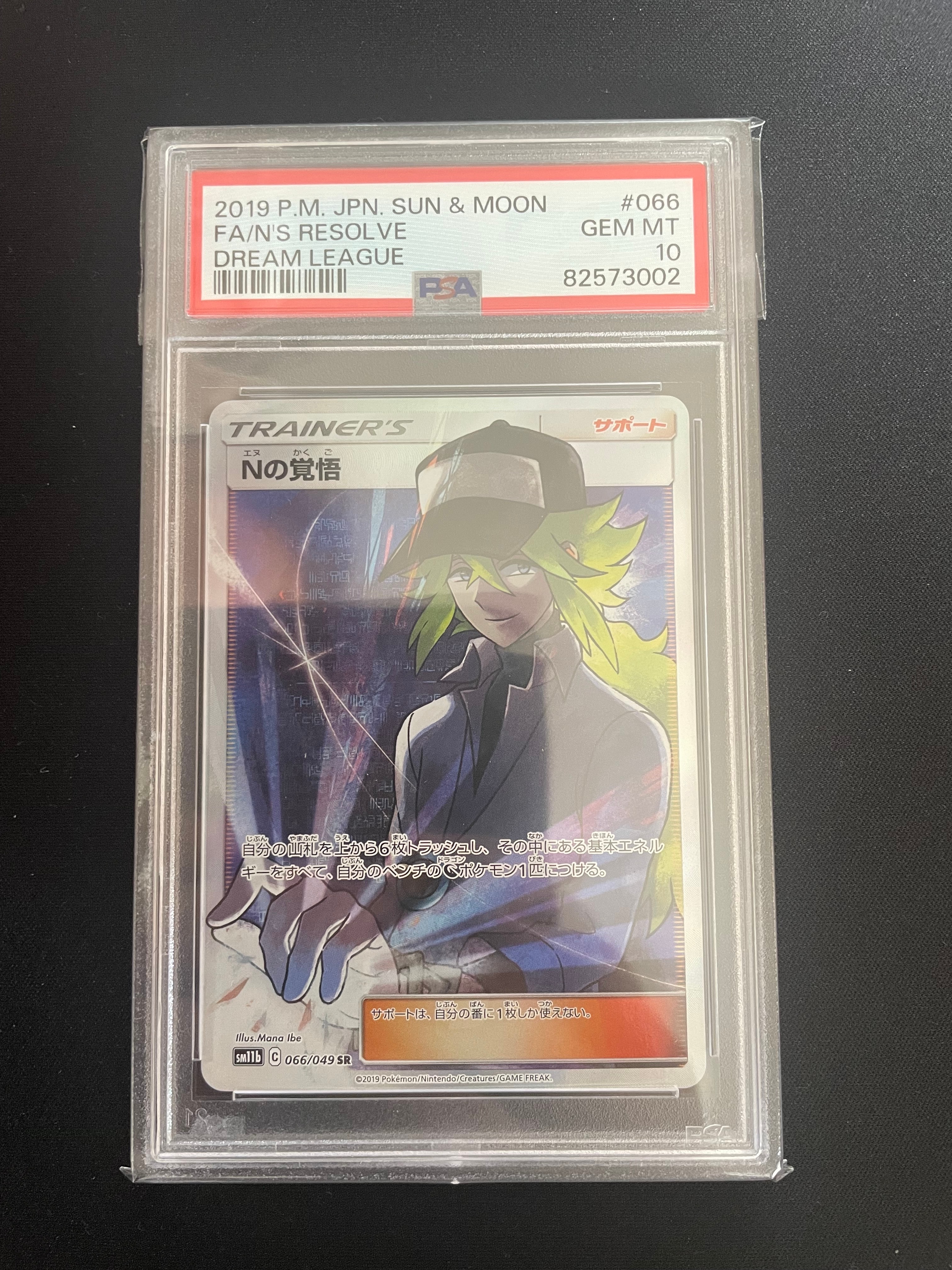 PSA10】Nの覚悟 SR[SM11b 066/049](拡張パック「ドリームリーグ」) 1枚