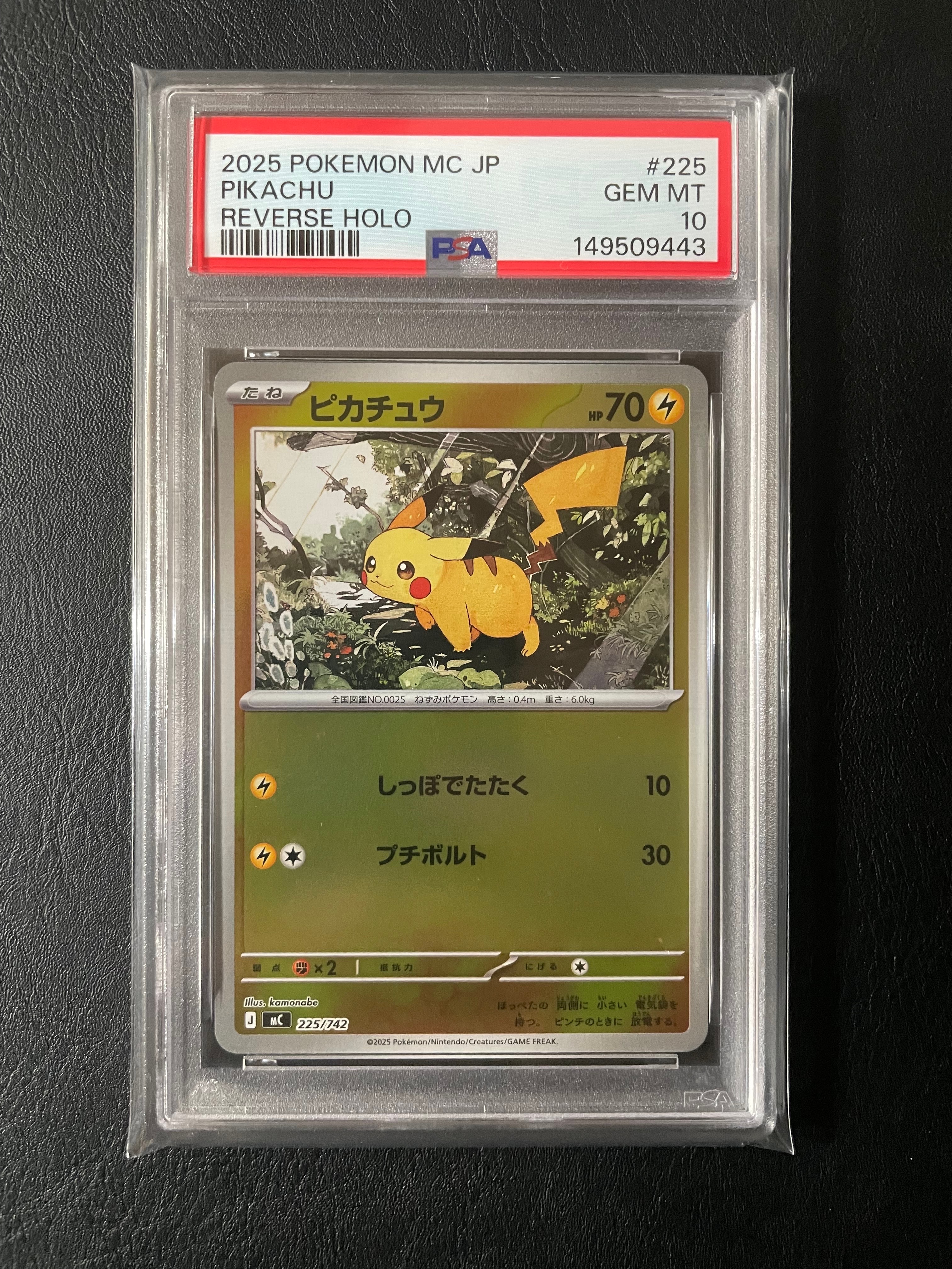 ピカチュウ :ミラー [MC 225/742](スタートデッキ100「バトルコレクション」)