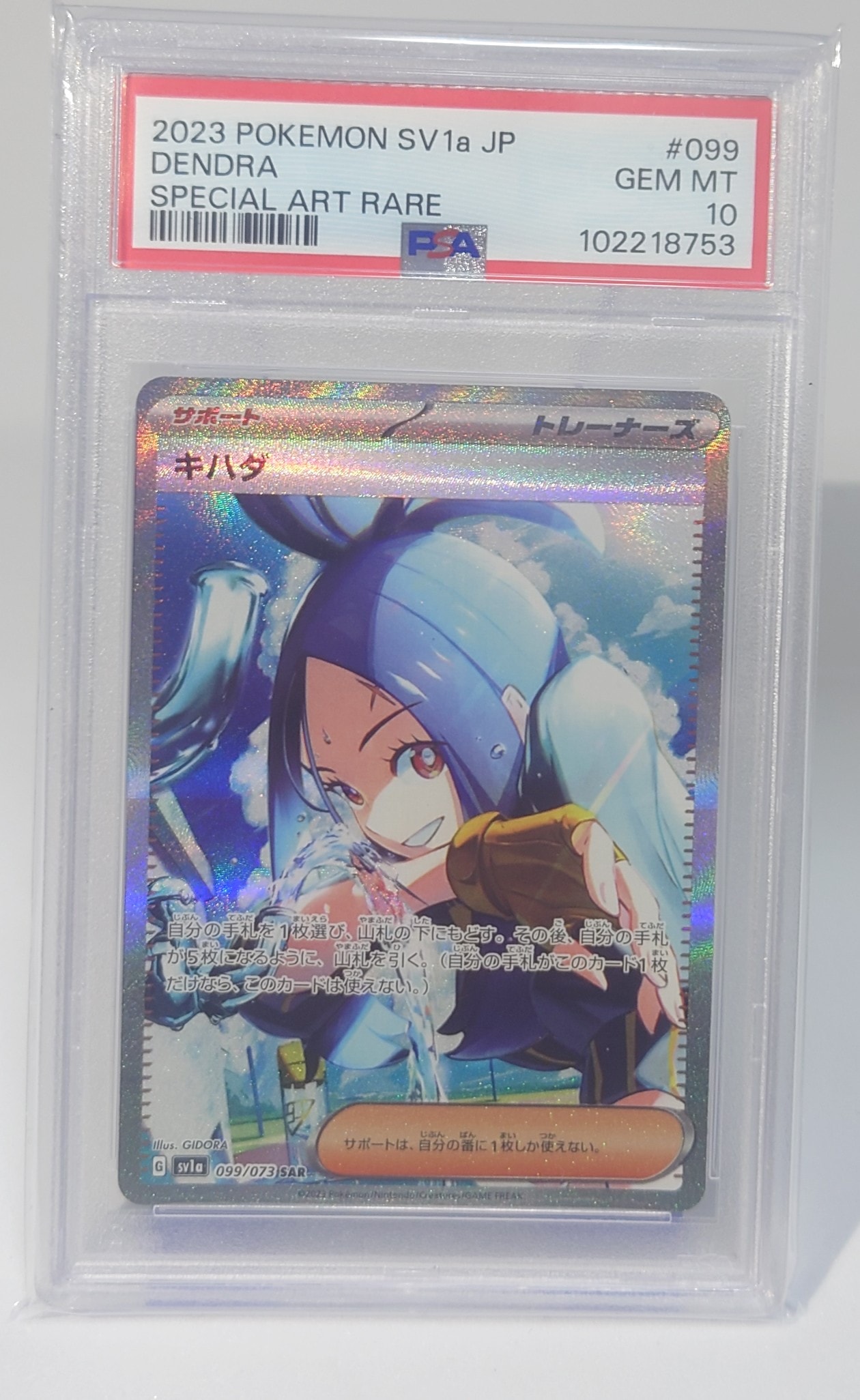 PSA10】キハダ SAR[SV1a 099/073](スカーレット＆バイオレット 拡張