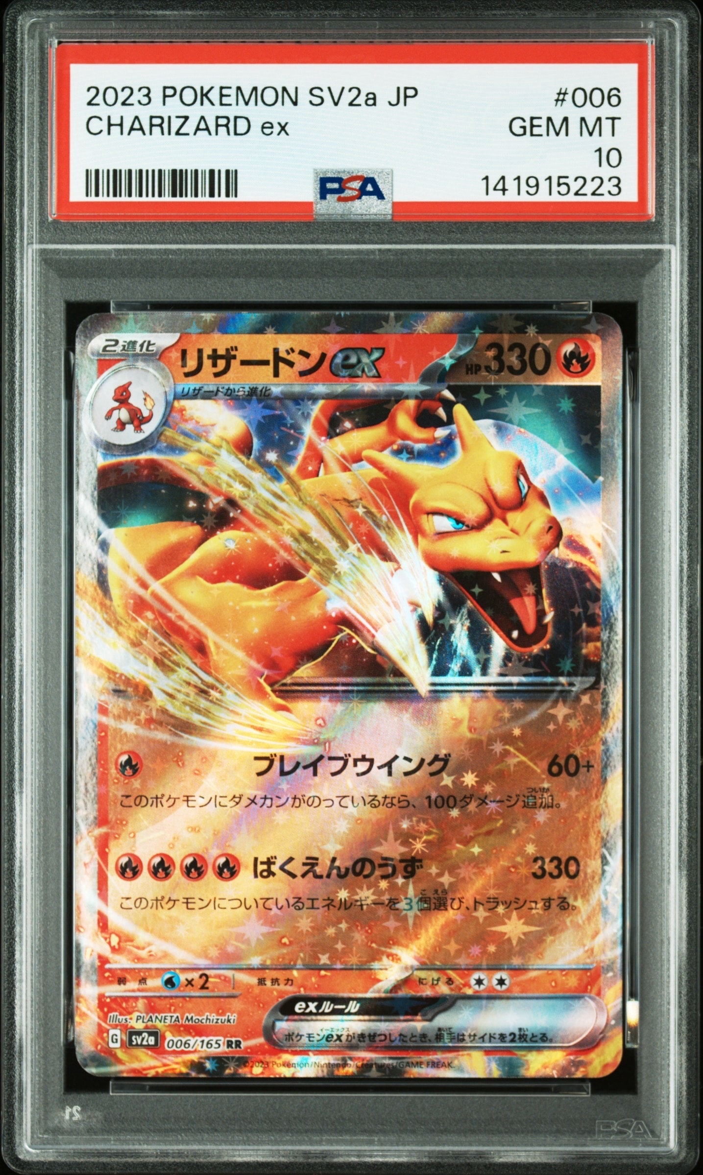 【PSA10連番】ゲンガーex RR SV5K,リザードンex RR SV2a PSA10連番】ゲンガーex RR SV5K,リザードンex RR SV2a PSA10