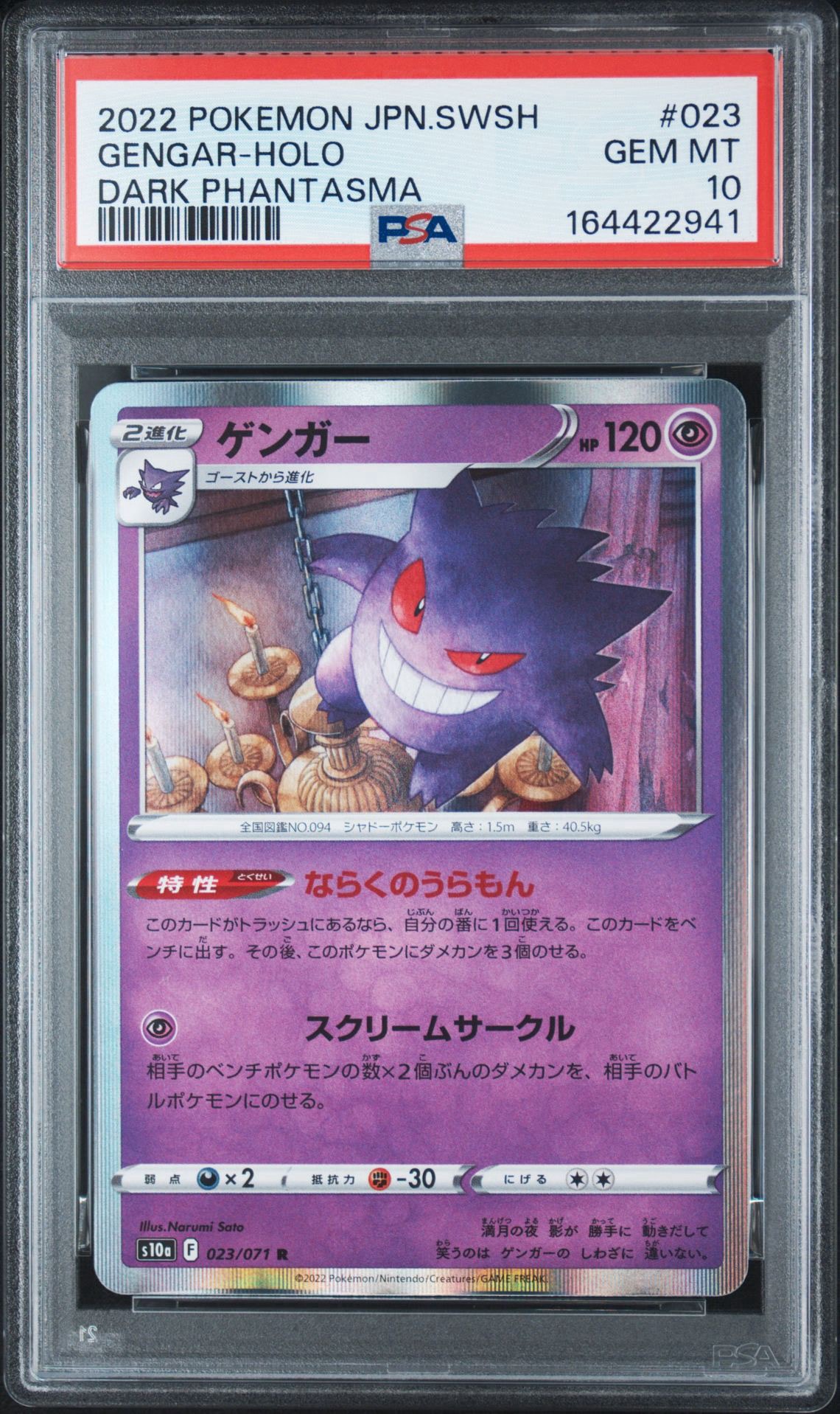ゲンガー R[s10a 023/071](強化拡張パック「ダークファンタズマ」)