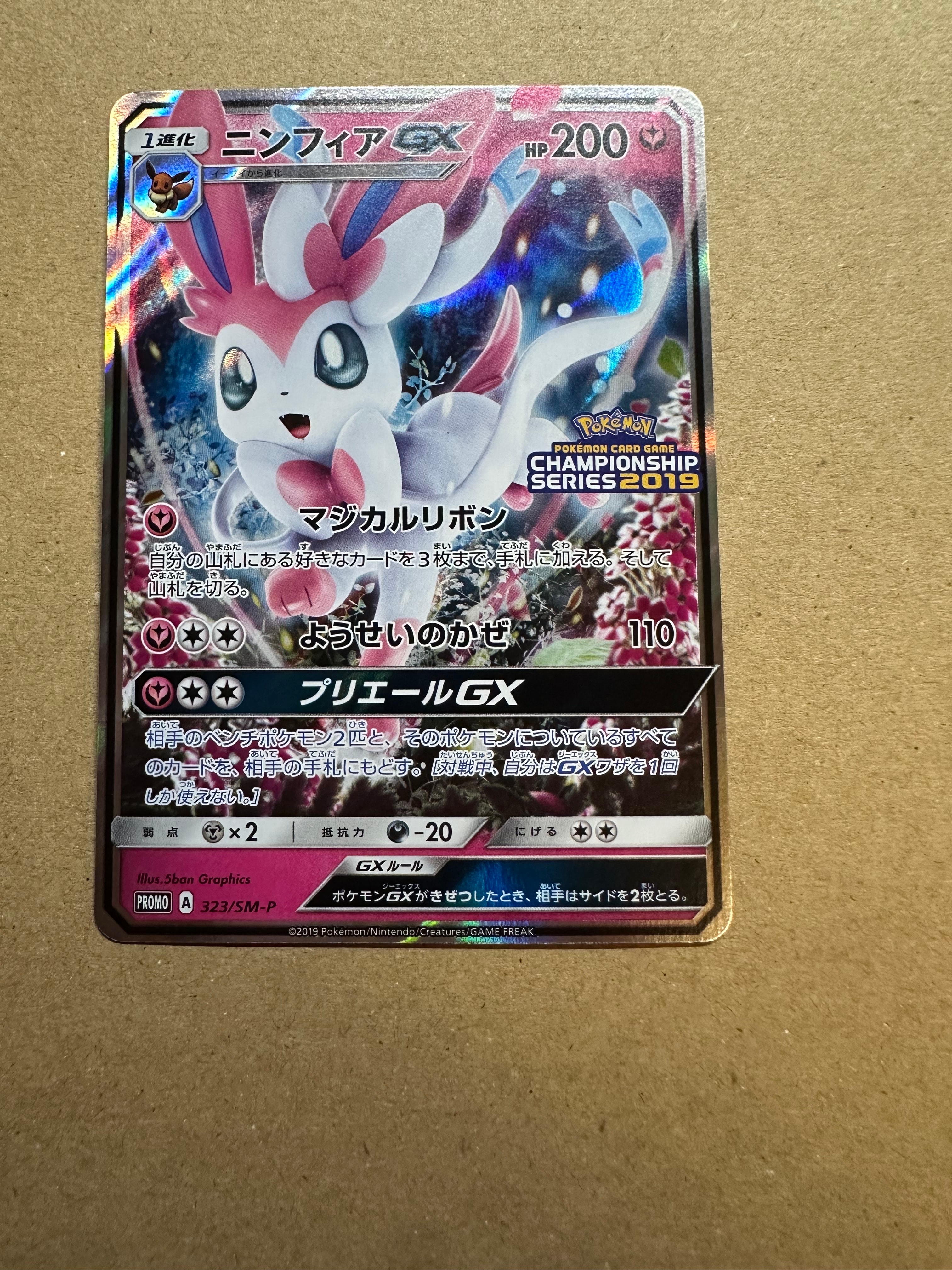 ニンフィアGX: プロモ[SM-P 323](プロモーションカード「SM-P」)の新品