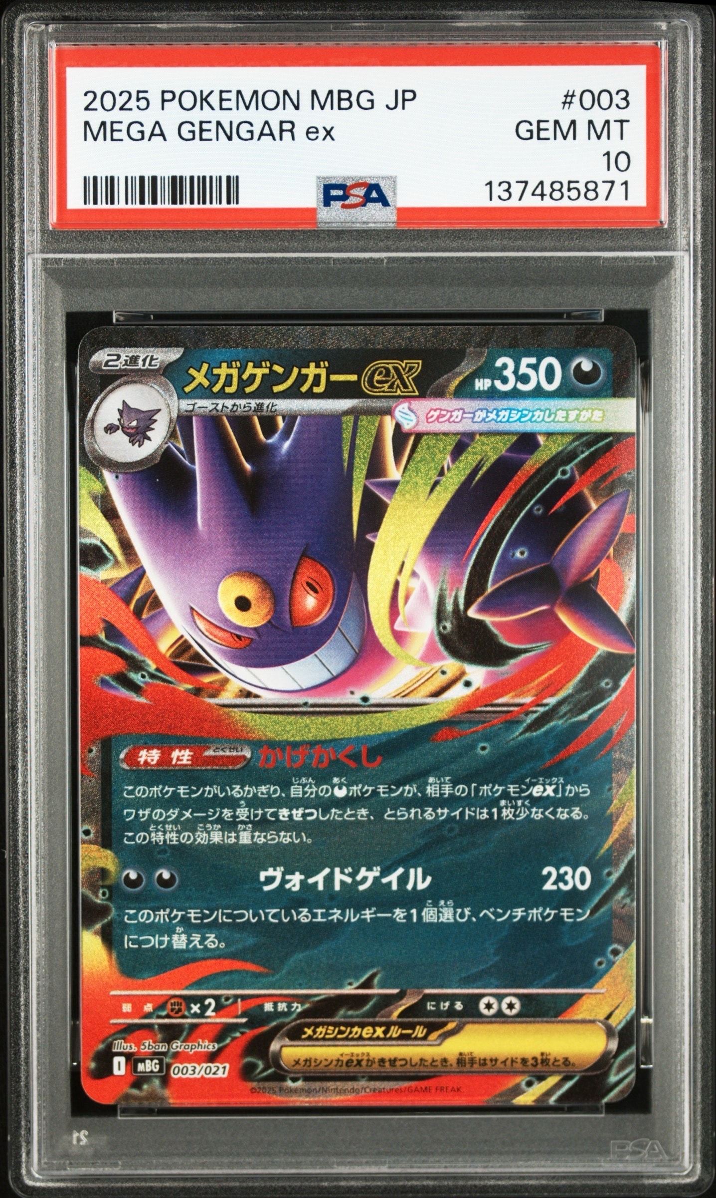 メガゲンガーex [MBG 003/021](スターターセットMEGA「メガゲンガーex」)
