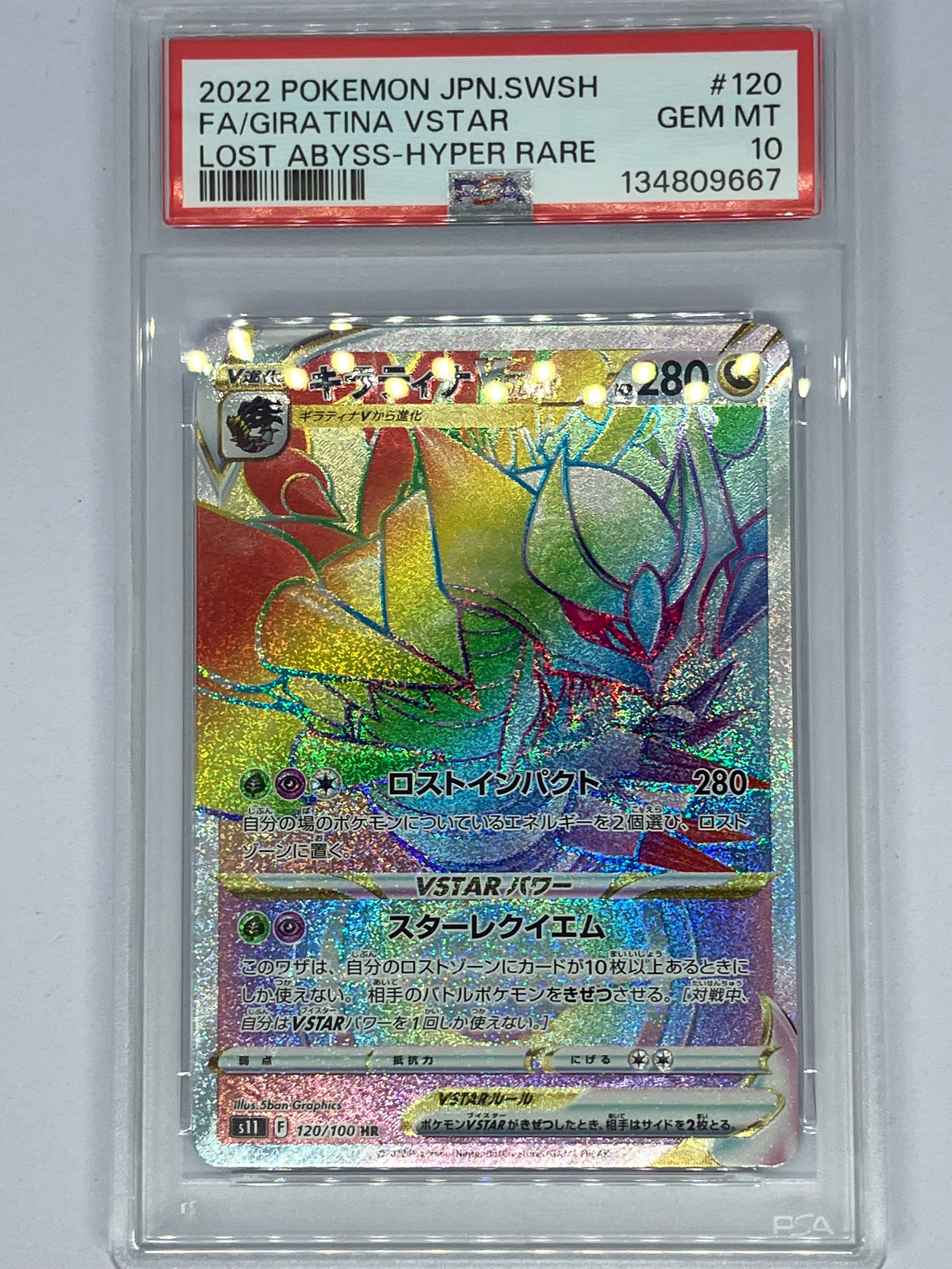 PSA10】ギラティナVSTAR HR[S11 120/100](拡張パック「ロストアビス