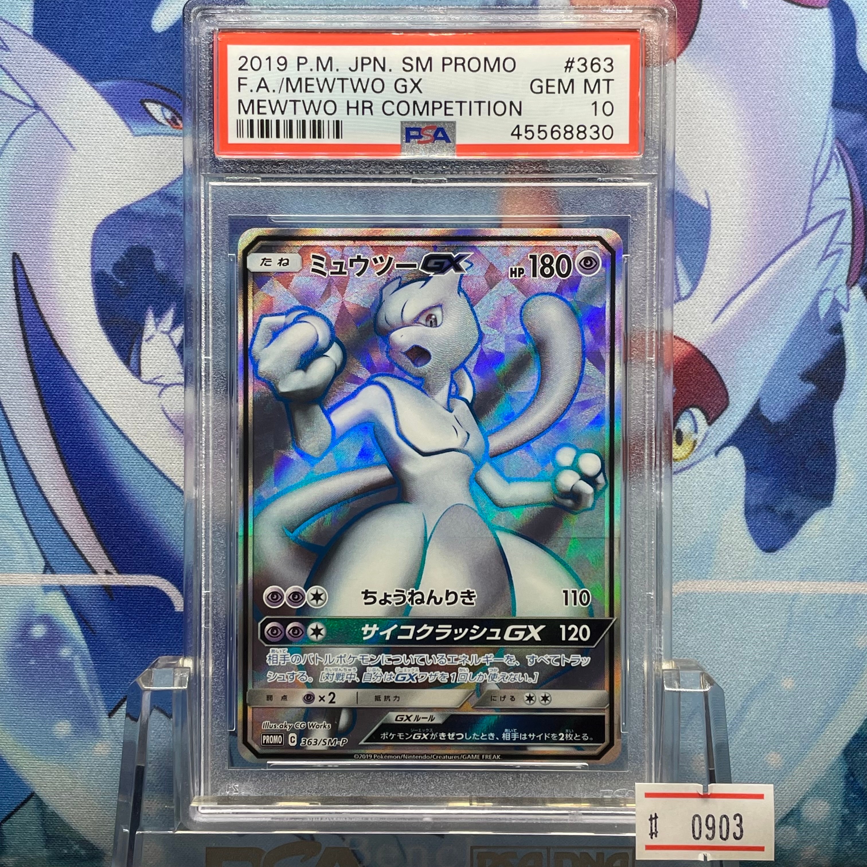 ミュウツーGX SR: 争奪戦プロモ[SM-P 363](プロモーションカード「SM-P