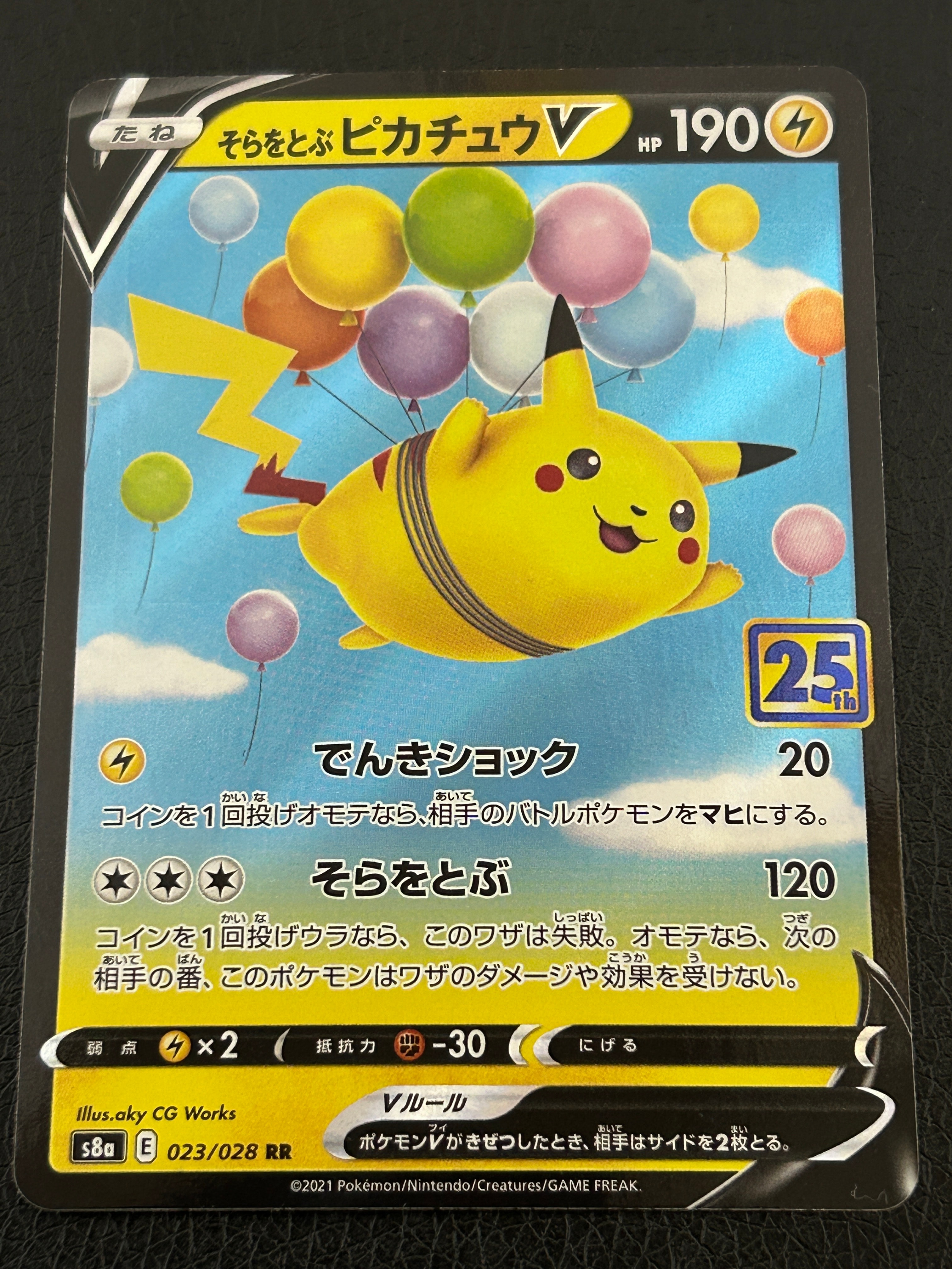 そらをとぶピカチュウV RR[s8a 023/028](拡張パック「25th アニバーサリーコレクション」)