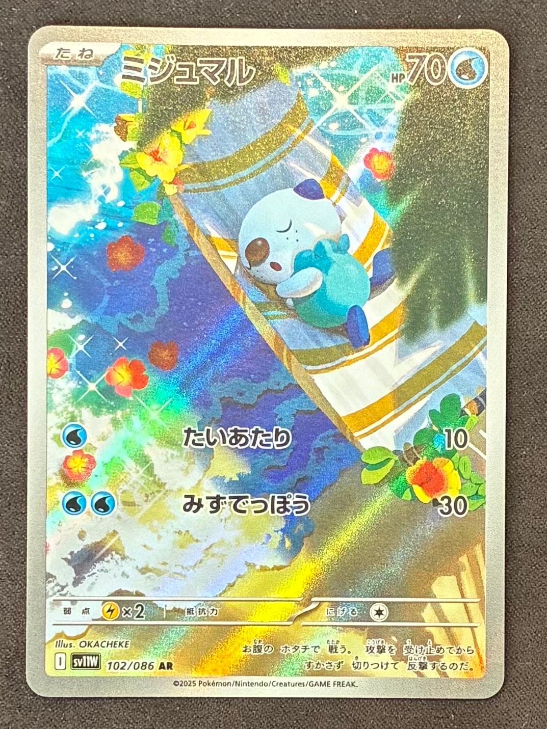 ミジュマル AR [SV11W 102/086](拡張パック「ホワイトフレア」)
