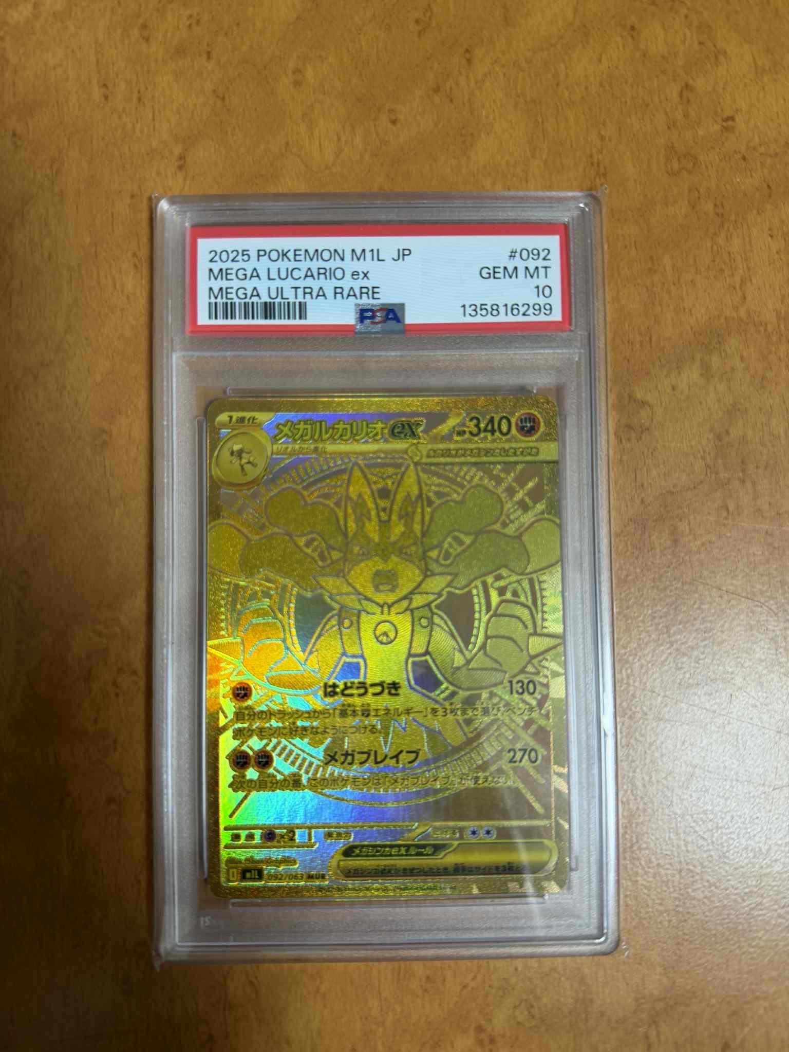 メガルカリオex MUR [M1L 092/063](拡張パック「メガブレイブ」)