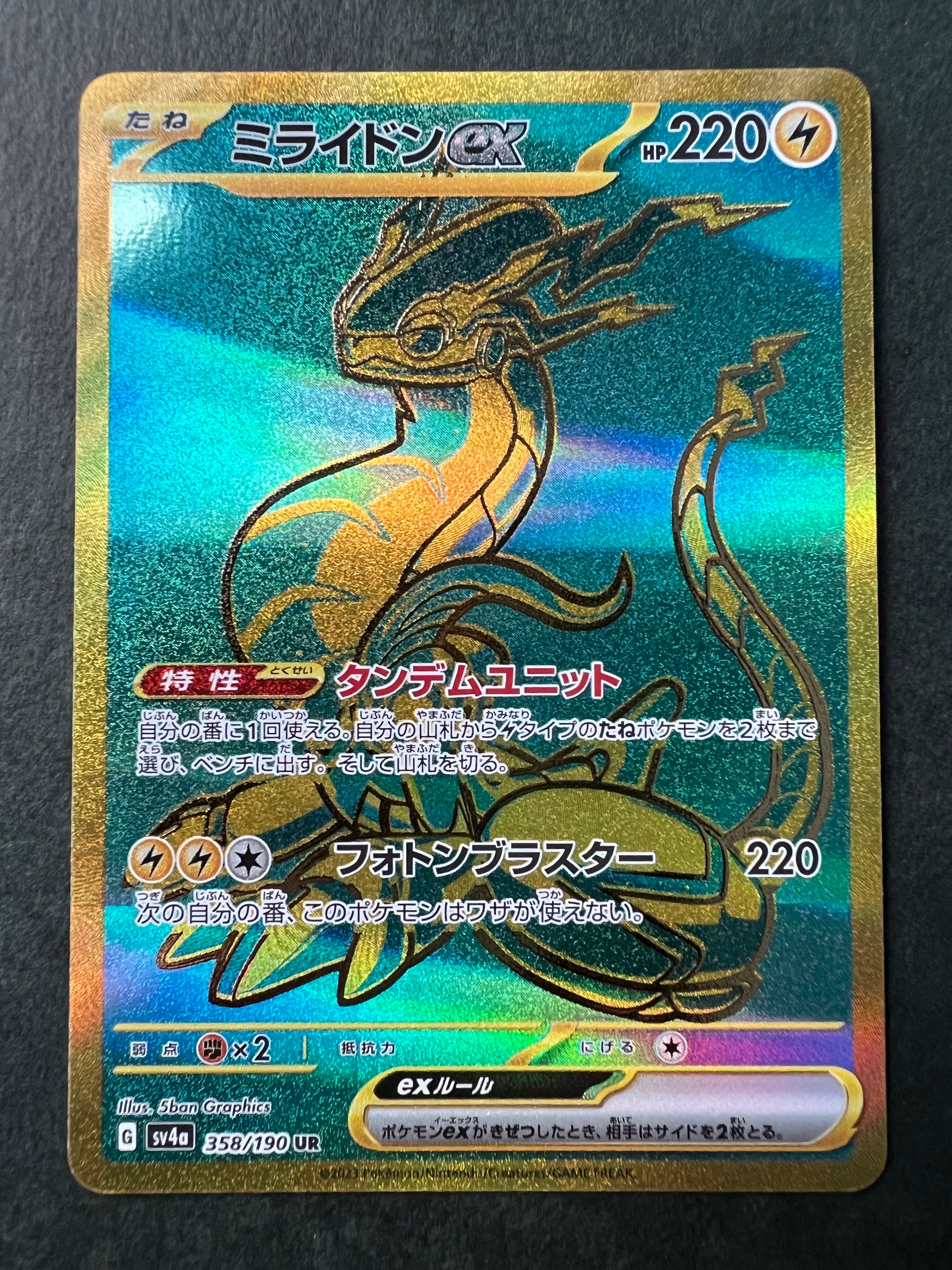 ミライドンex UR [SV4a 358/190](ハイクラスパック「シャイニートレジャーex」)