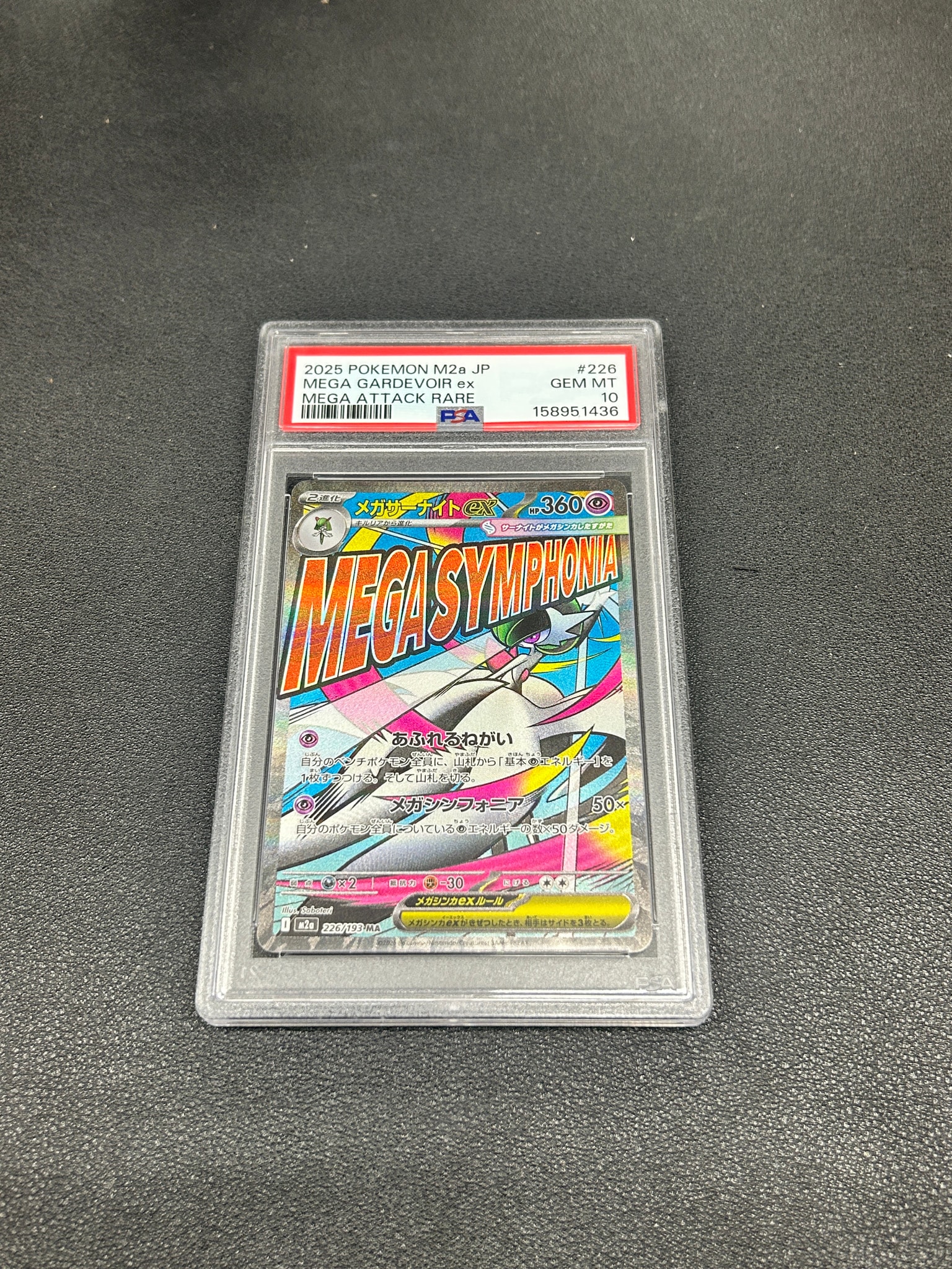 メガサーナイトex MA [M2a 226/193](ハイクラスパック「MEGAドリームex」)