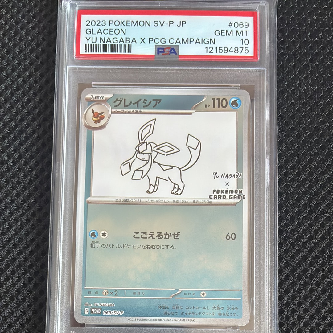 PSA10】グレイシア: プロモ [SV-P 069](「YU NAGABA×ポケモンカード