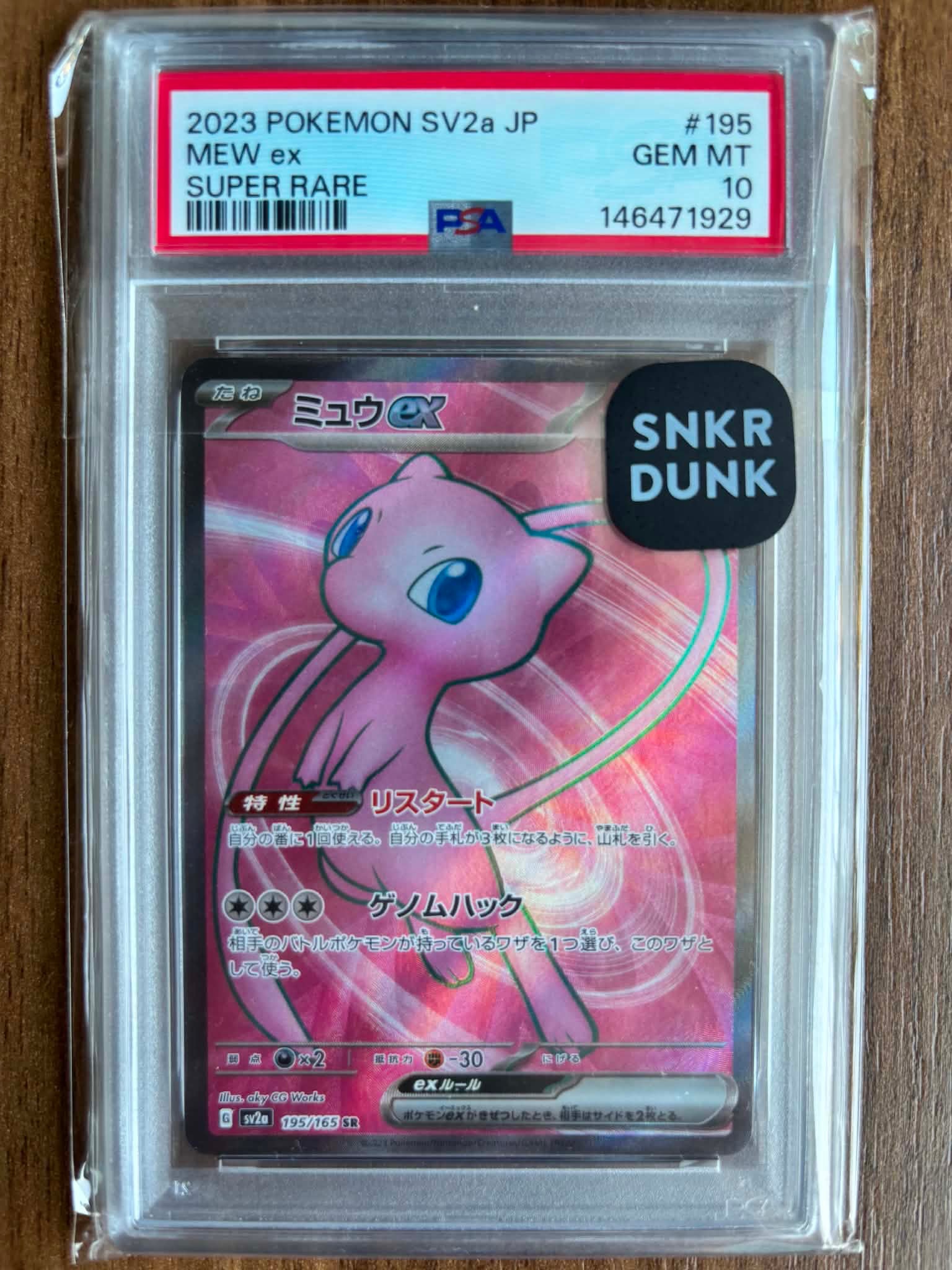 ミュウex SR[SV2a 195/165](強化拡張パック「ポケモンカード151」)通販