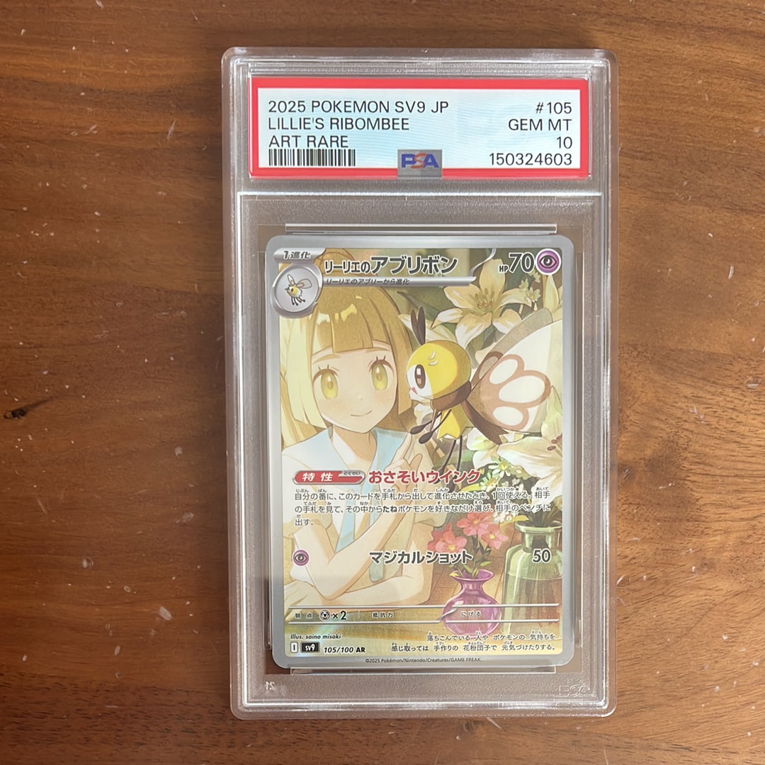 リーリエのアブリボン AR [SV9 105/100](拡張パック「バトルパートナーズ」)