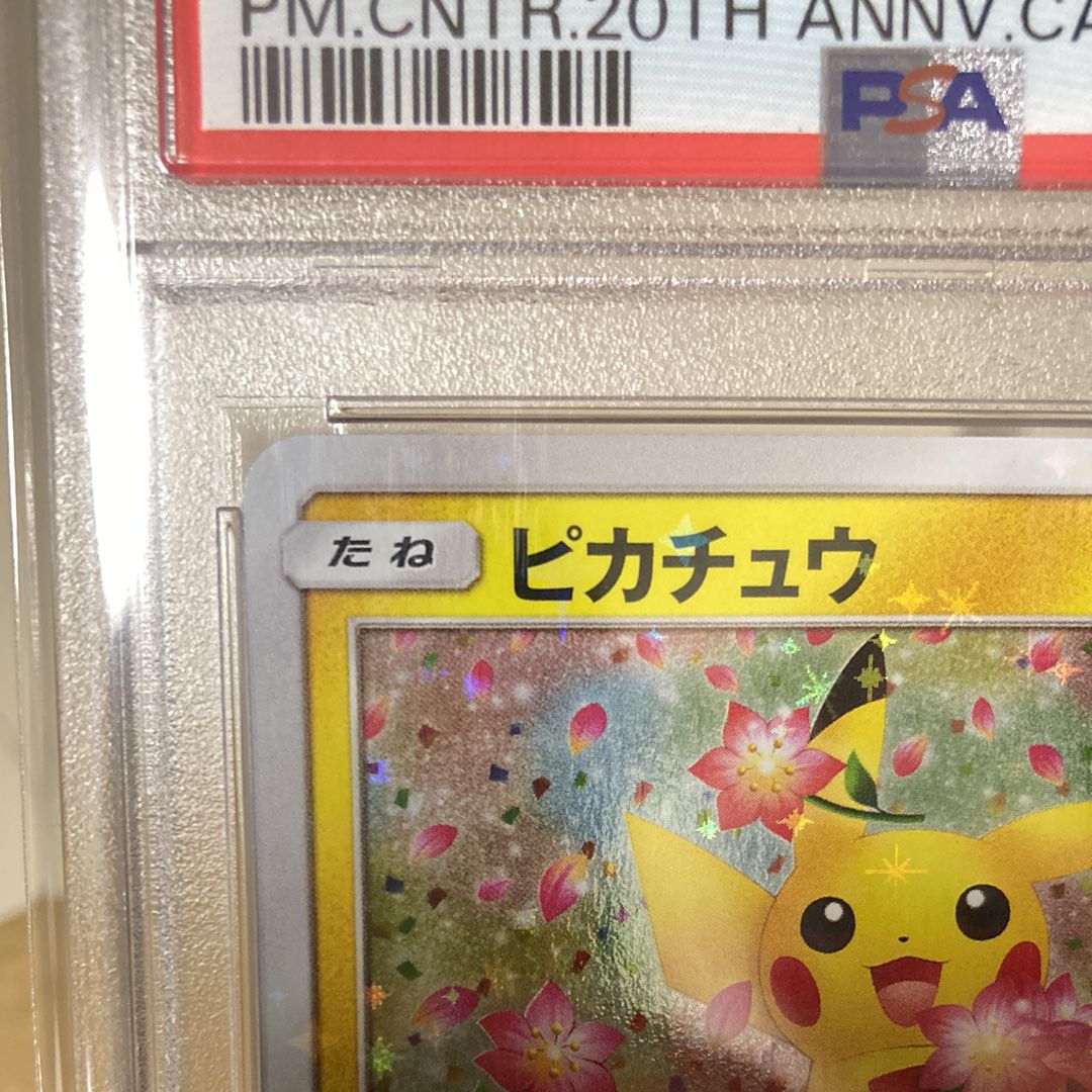 ピカチュウ プロモ　みんなでいわう　224/SM-P みんなでいわうピカチュウ プロモ 224/SM-P