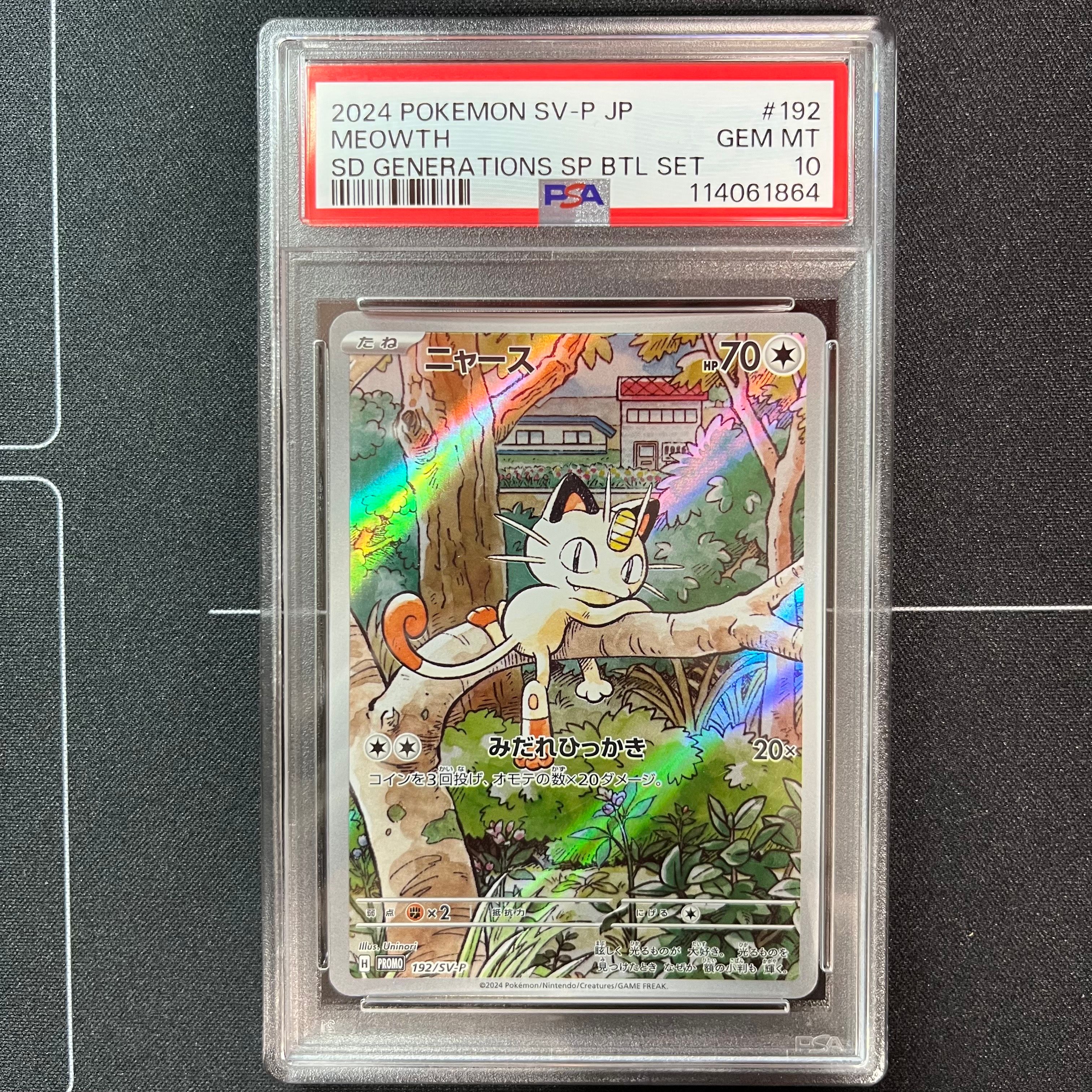 ニャース P [SV-P 192](スタートデッキ Generations「スペシャルバトルセット」)