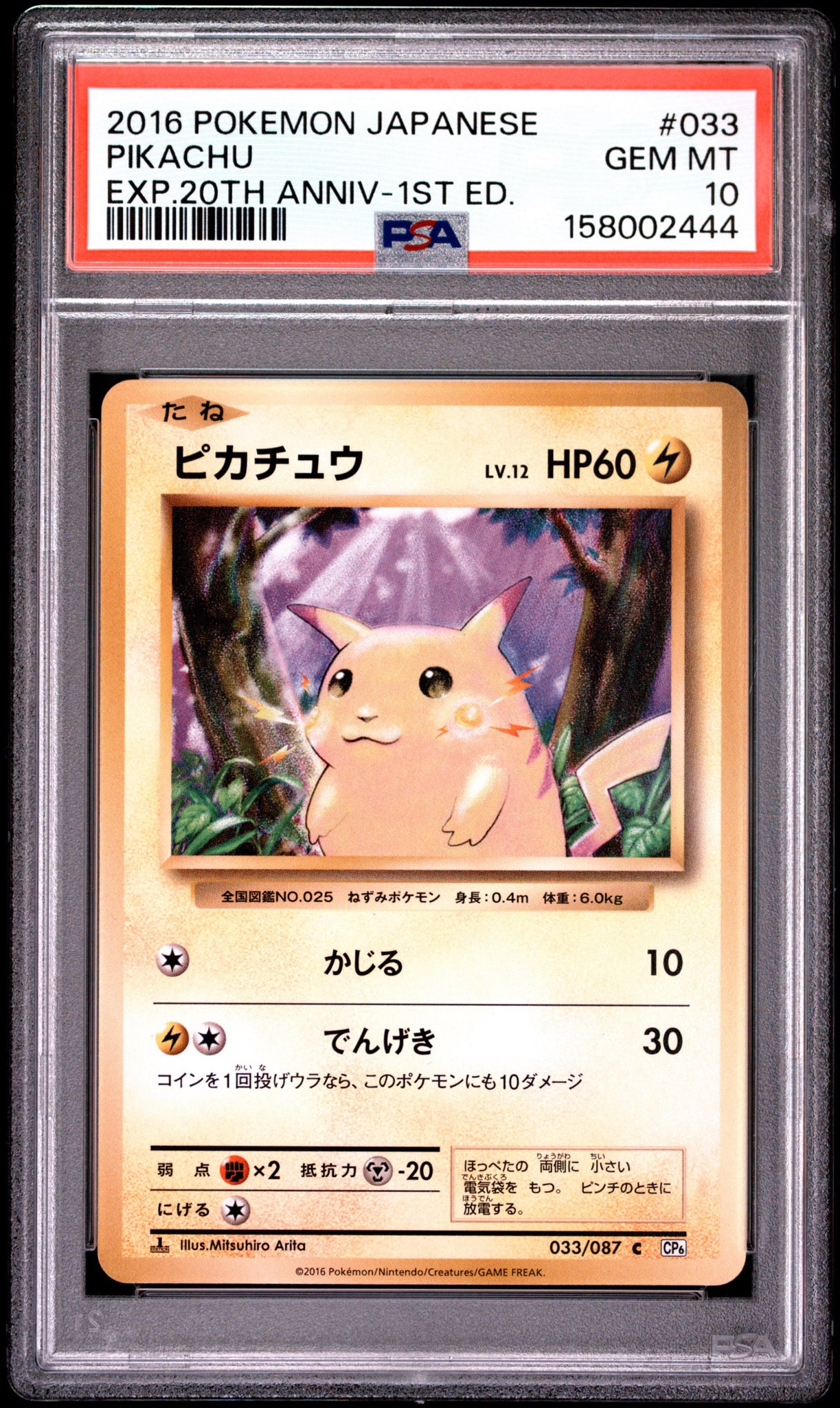 ピカチュウ C :1ED [CP6 033/087](コンセプトパック