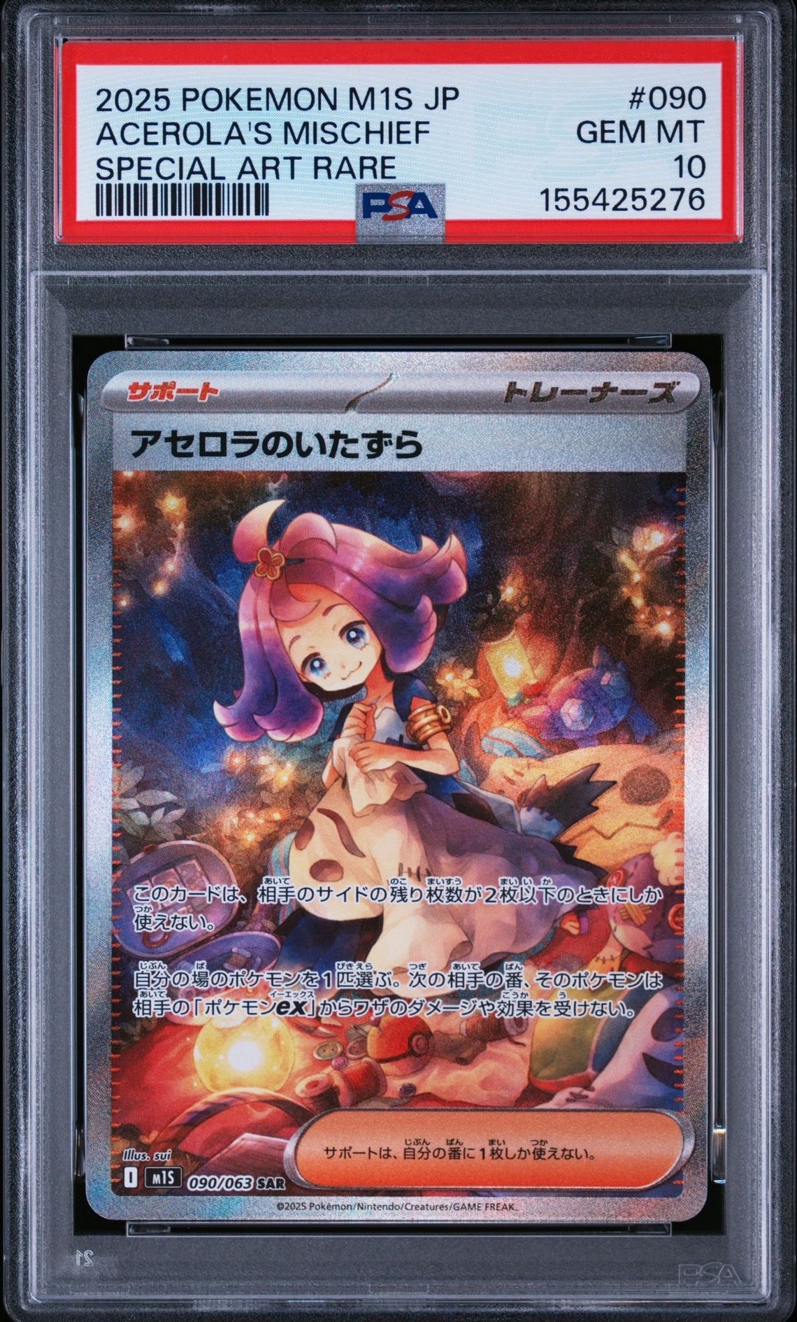 アセロラのいたずら SAR [M1S 090/063](拡張パック「メガシンフォニア